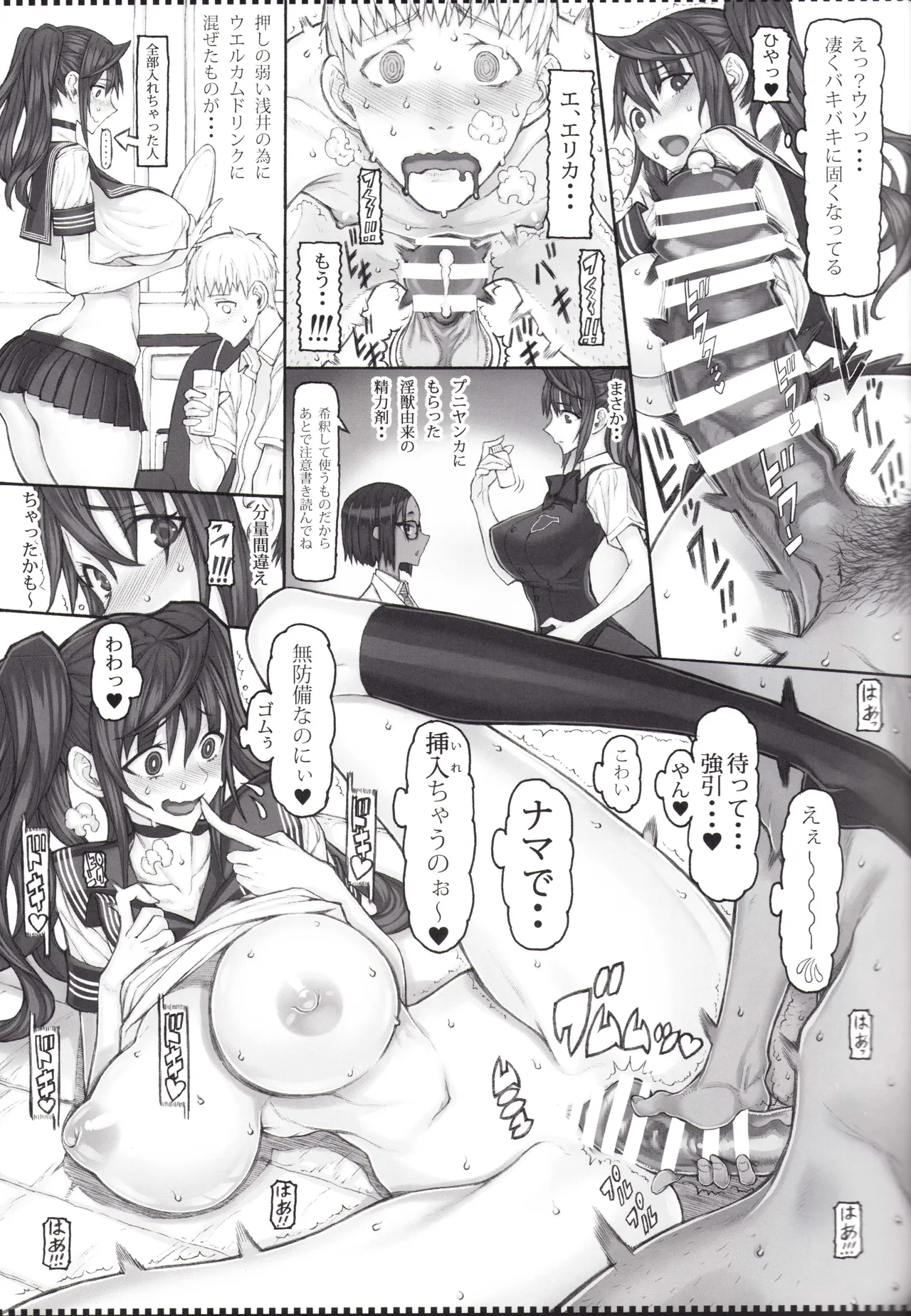 魔法少女総集編 5 - page5