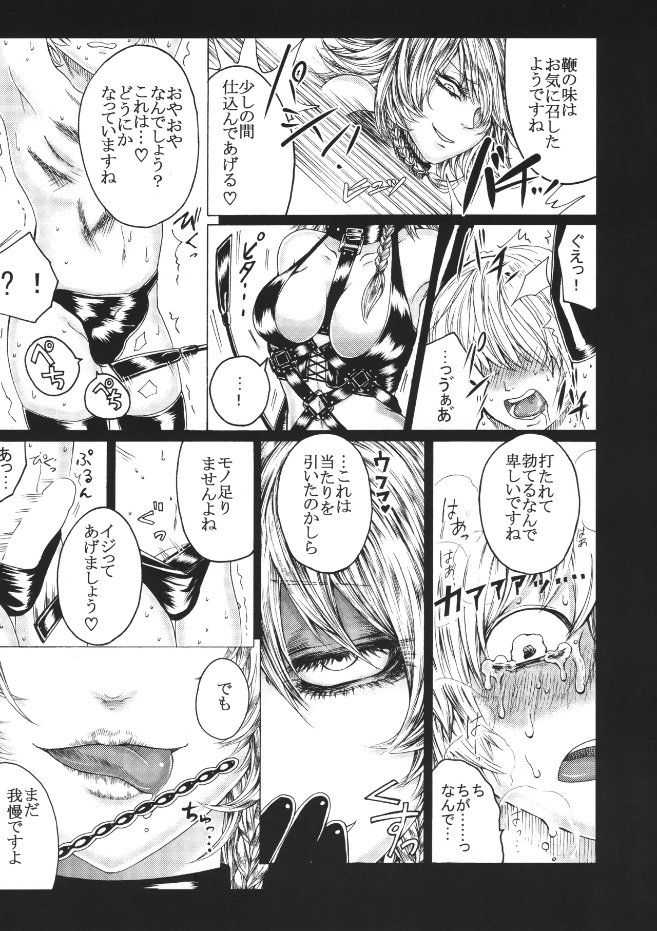 十六夜咲夜と被虐少年たち 総集編 - page10