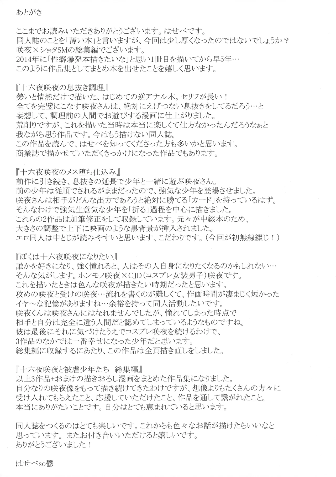十六夜咲夜と被虐少年たち 総集編 - page100