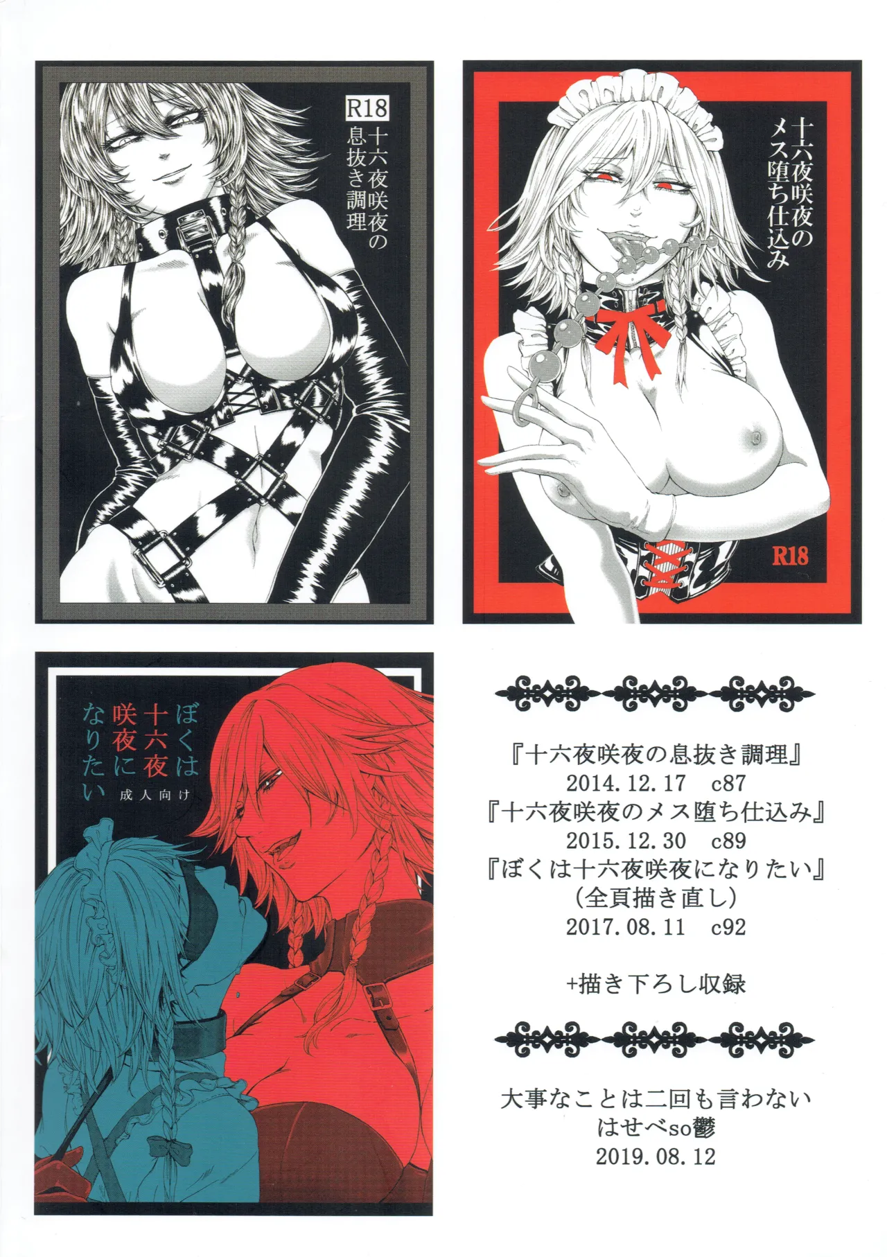 十六夜咲夜と被虐少年たち 総集編 - page102