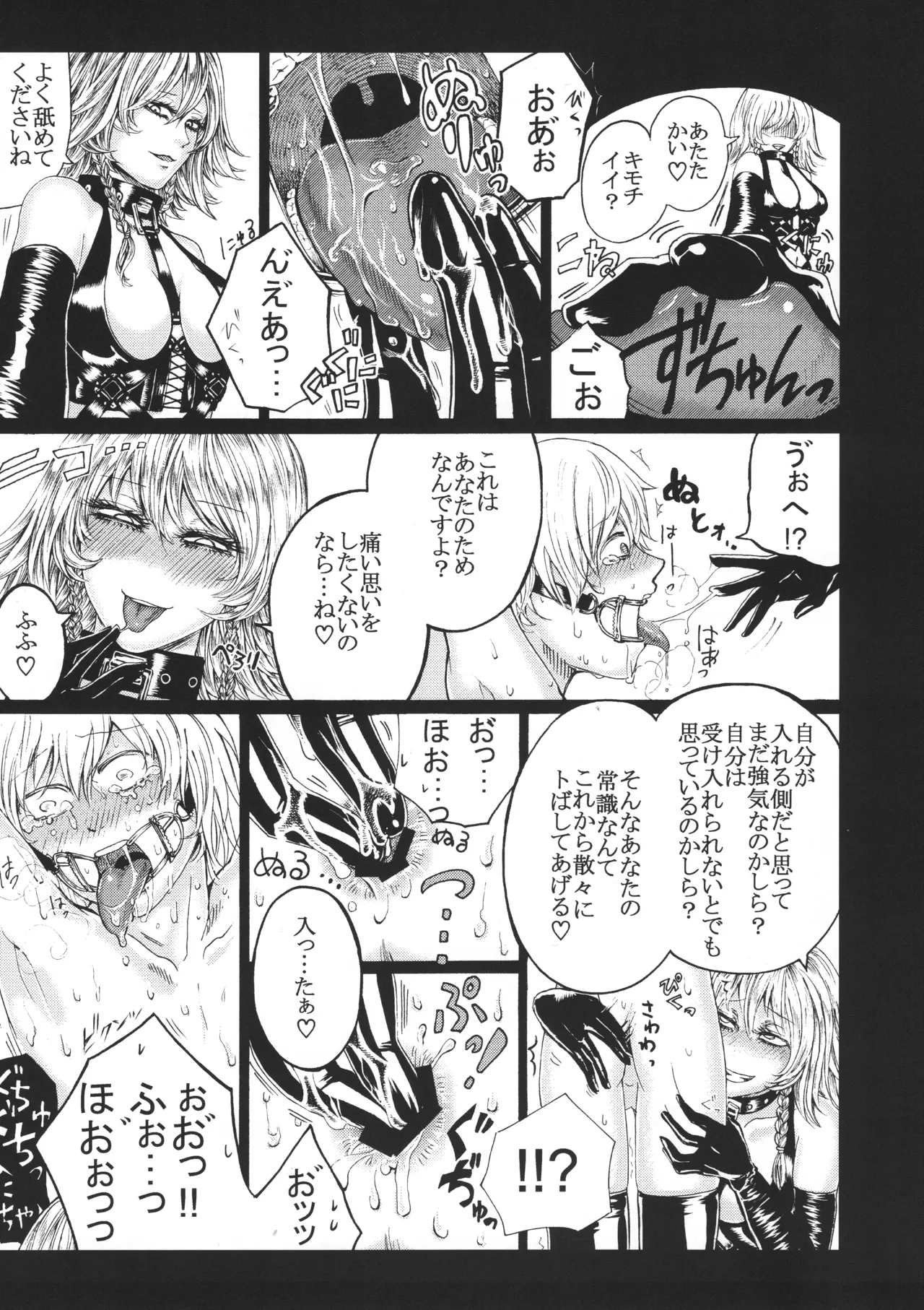 十六夜咲夜と被虐少年たち 総集編 - page12
