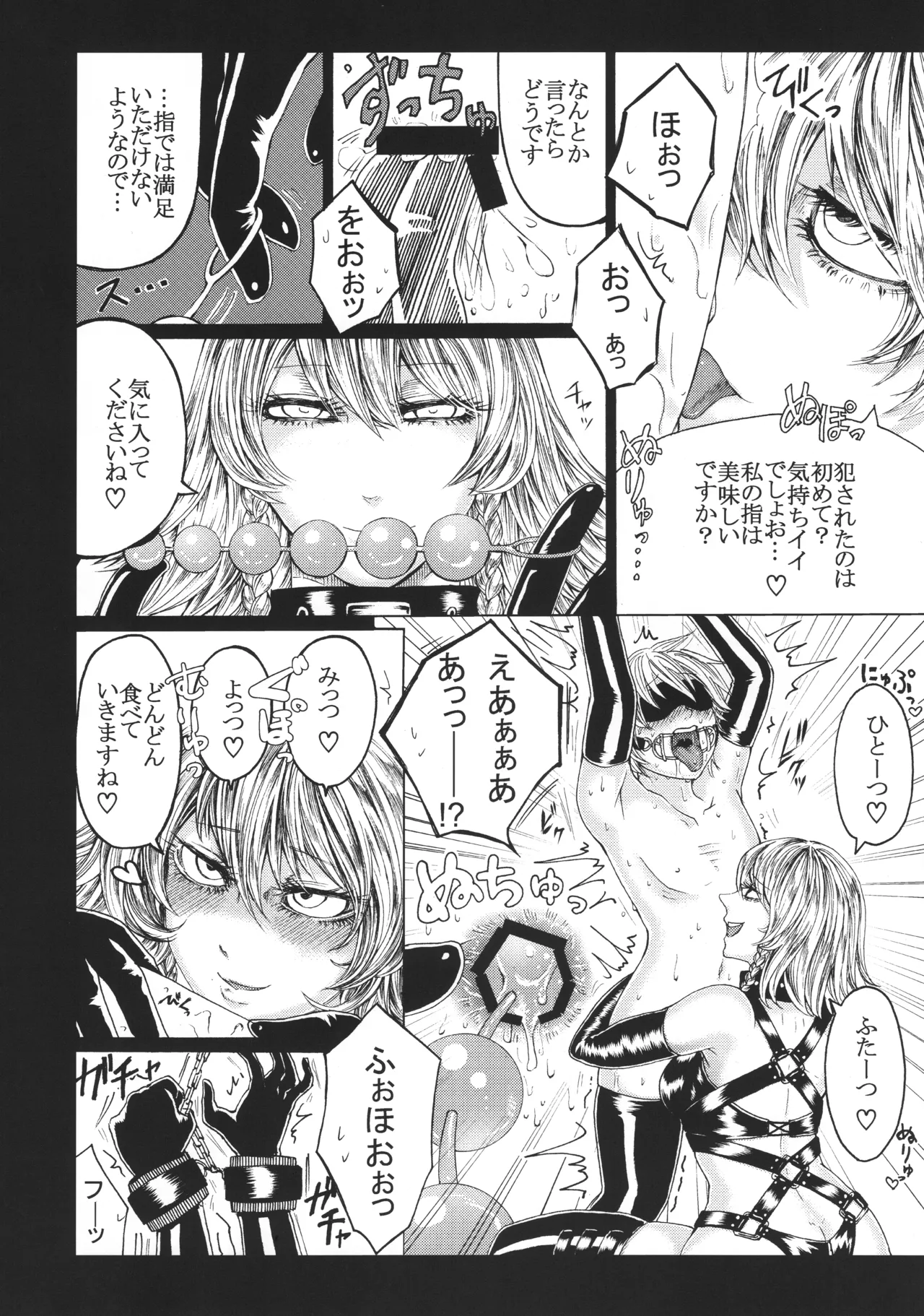 十六夜咲夜と被虐少年たち 総集編 - page13