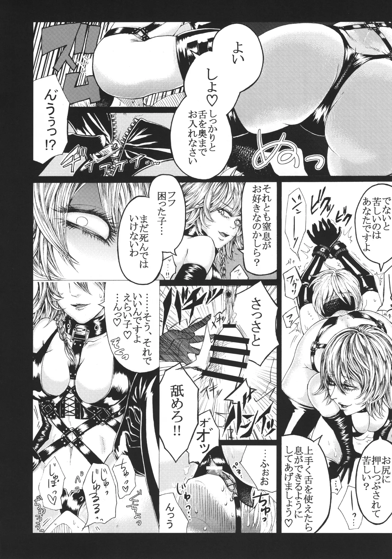 十六夜咲夜と被虐少年たち 総集編 - page15