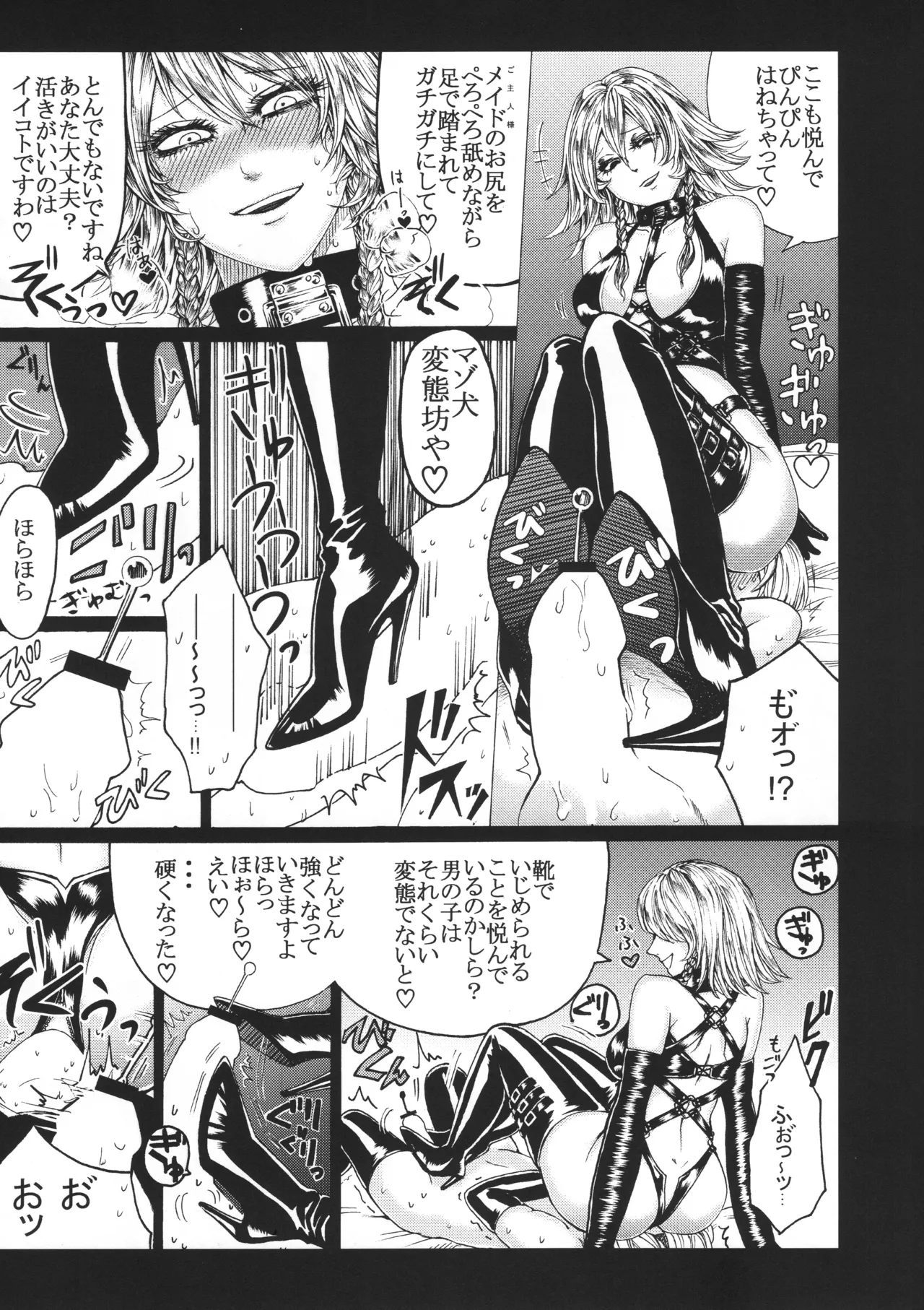 十六夜咲夜と被虐少年たち 総集編 - page16