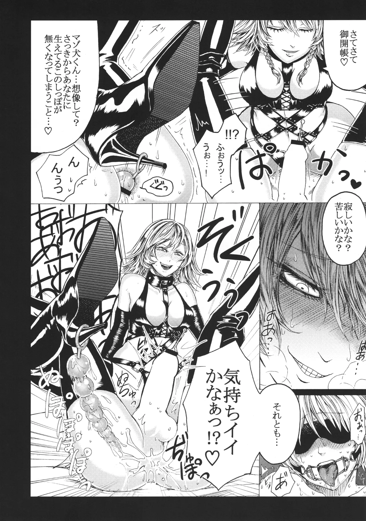 十六夜咲夜と被虐少年たち 総集編 - page17