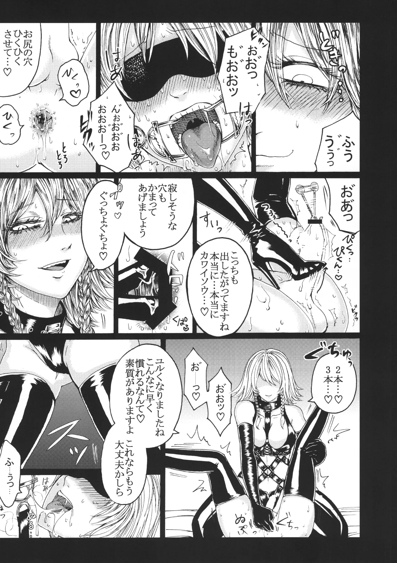 十六夜咲夜と被虐少年たち 総集編 - page18