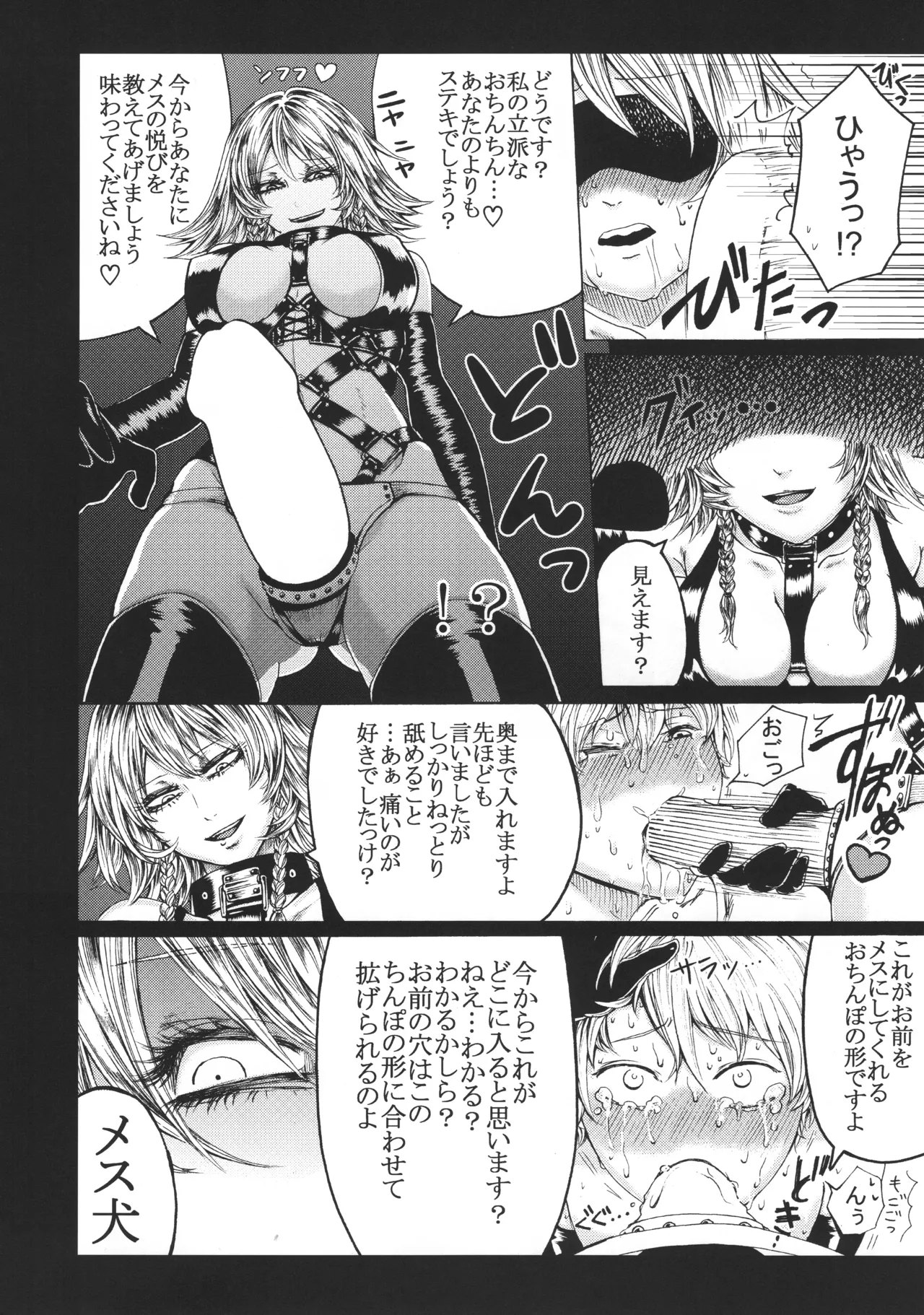 十六夜咲夜と被虐少年たち 総集編 - page19