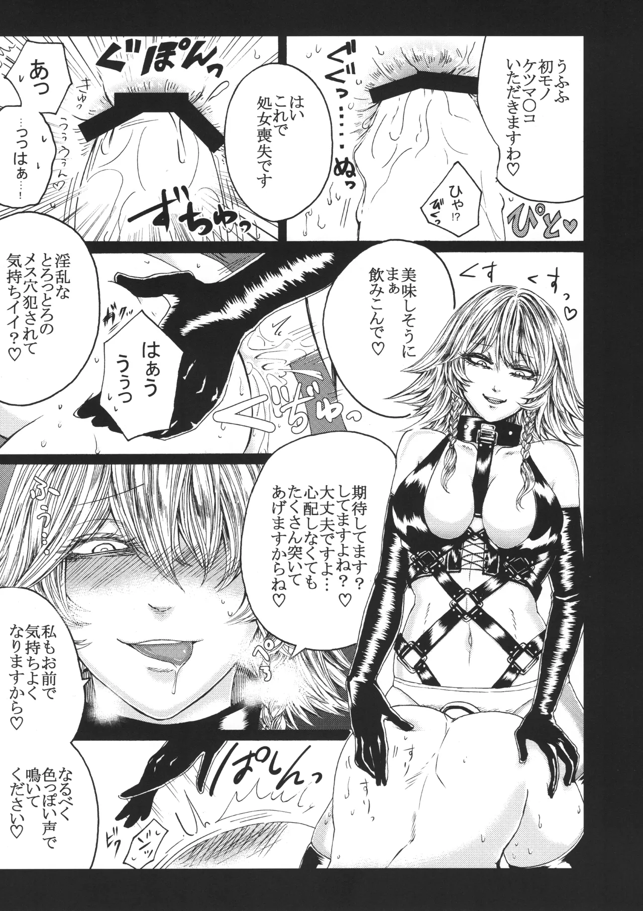 十六夜咲夜と被虐少年たち 総集編 - page20