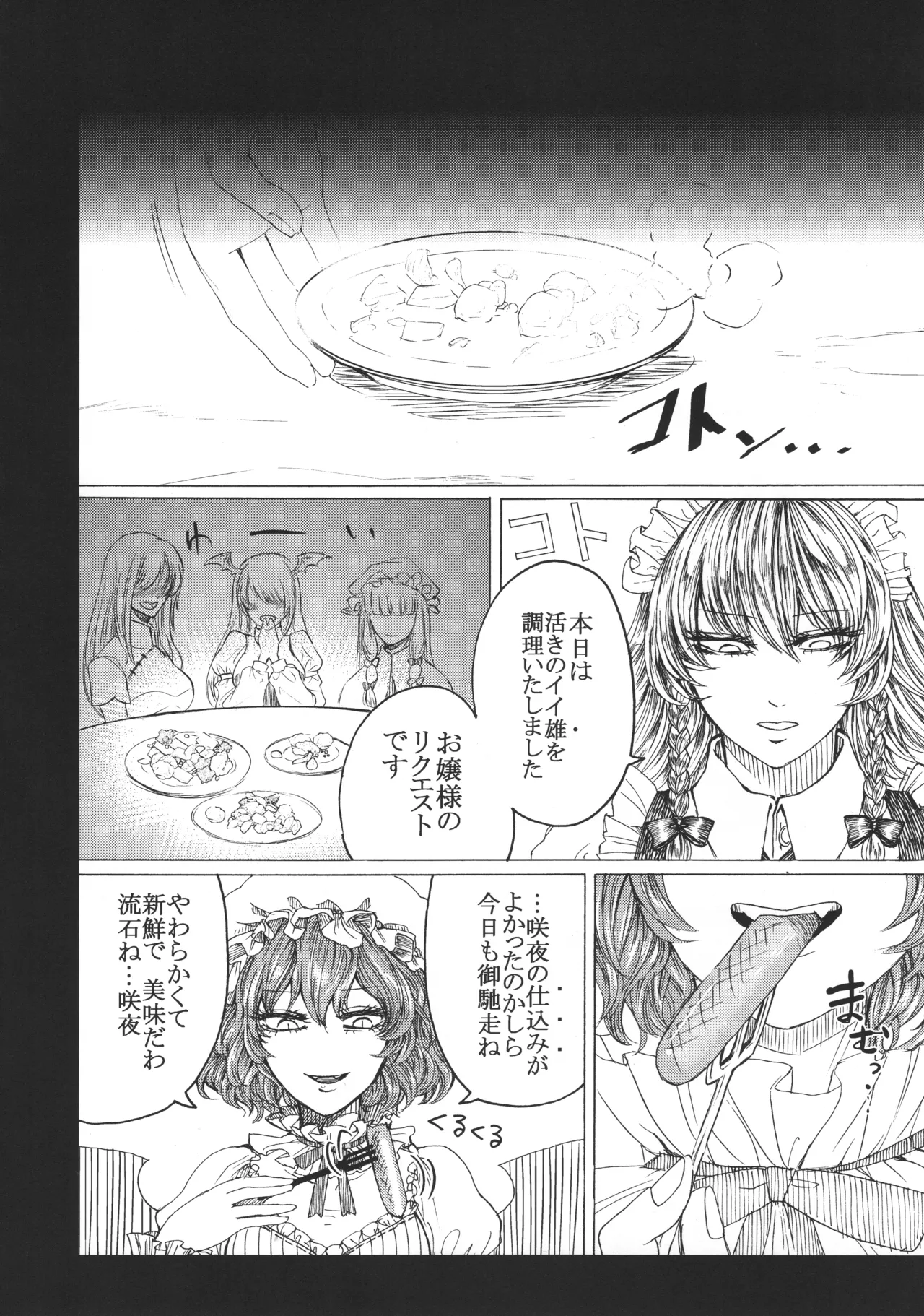十六夜咲夜と被虐少年たち 総集編 - page27