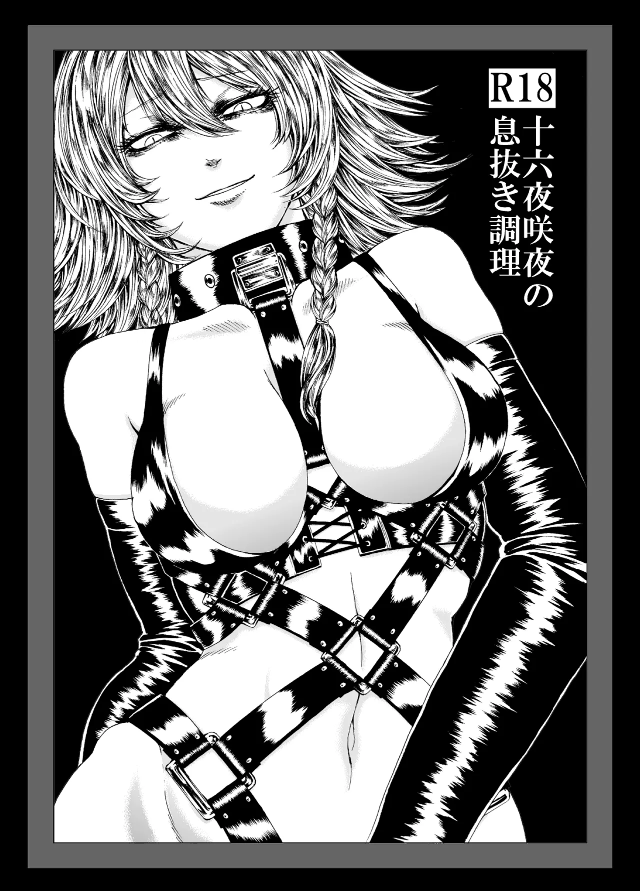 十六夜咲夜と被虐少年たち 総集編 - page3