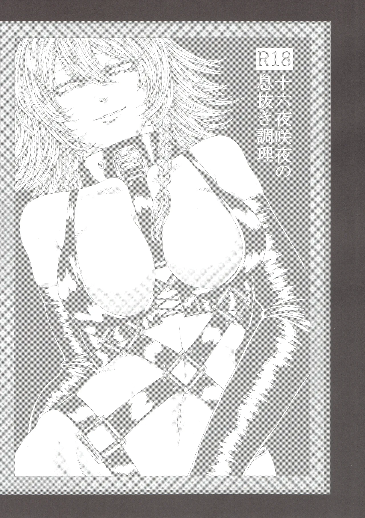 十六夜咲夜と被虐少年たち 総集編 - page4
