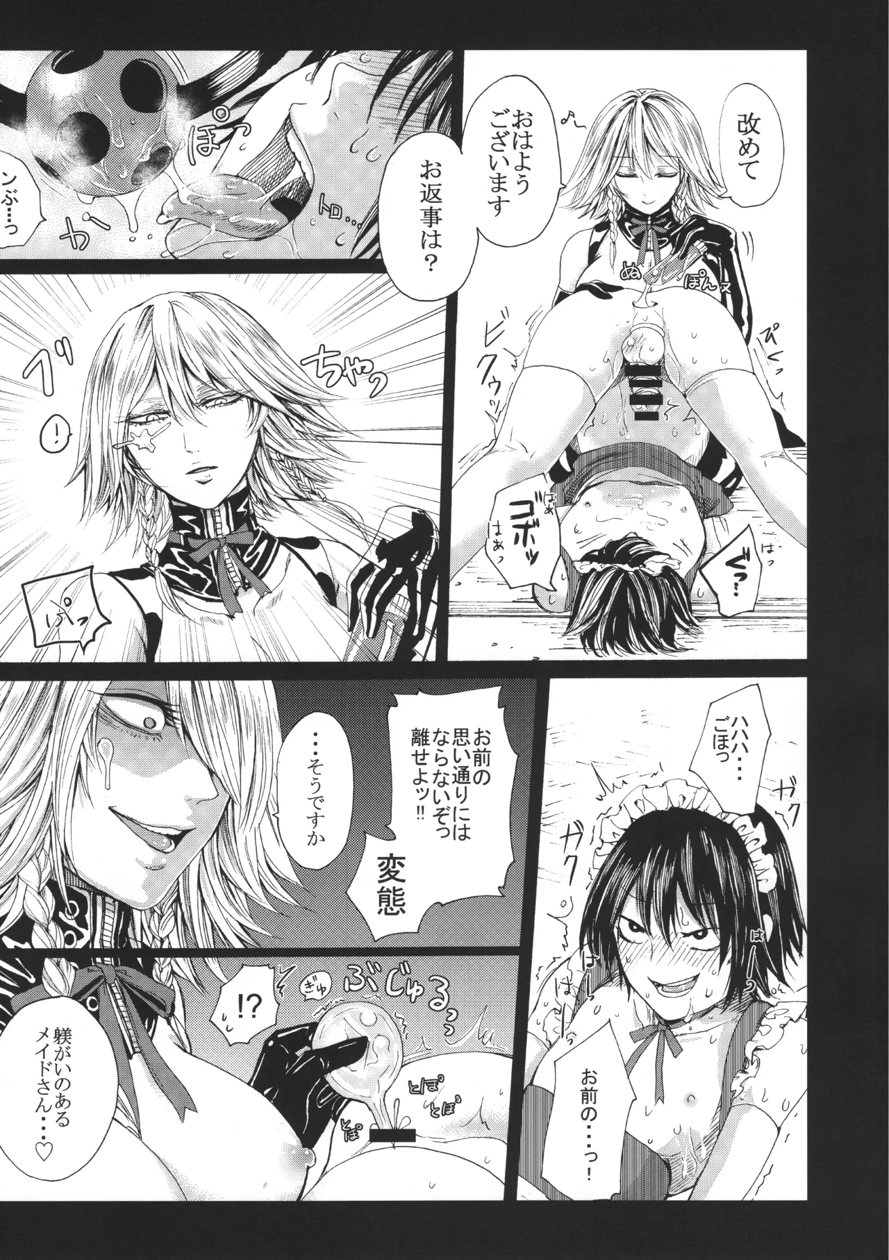 十六夜咲夜と被虐少年たち 総集編 - page41