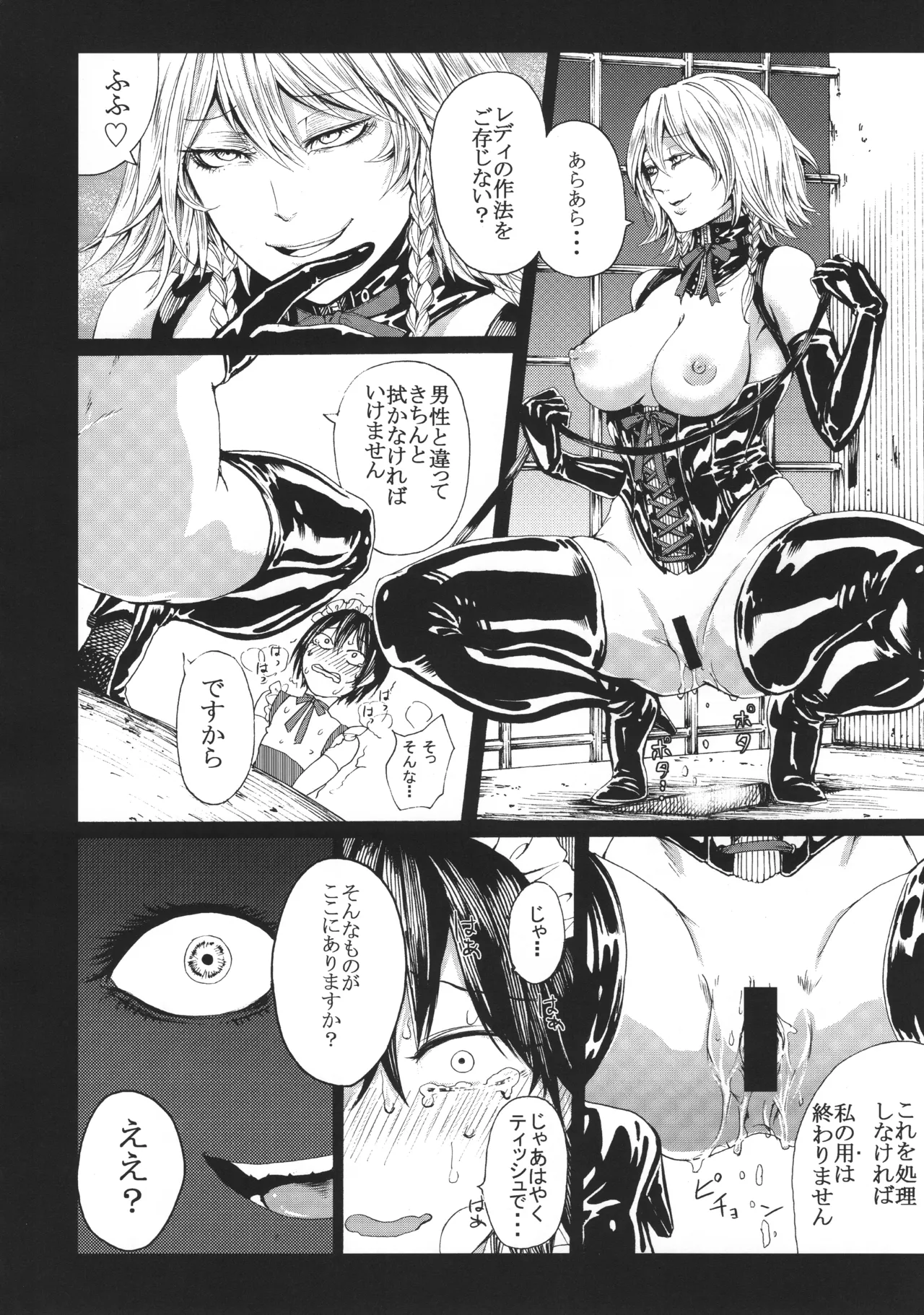 十六夜咲夜と被虐少年たち 総集編 - page44