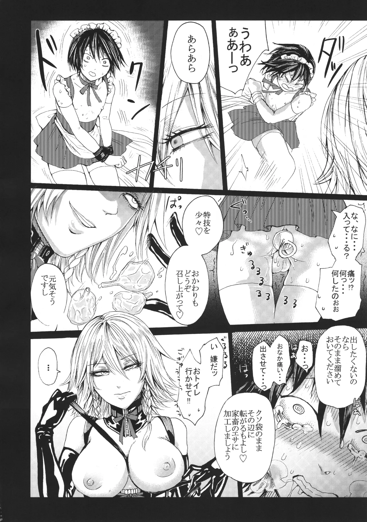 十六夜咲夜と被虐少年たち 総集編 - page46