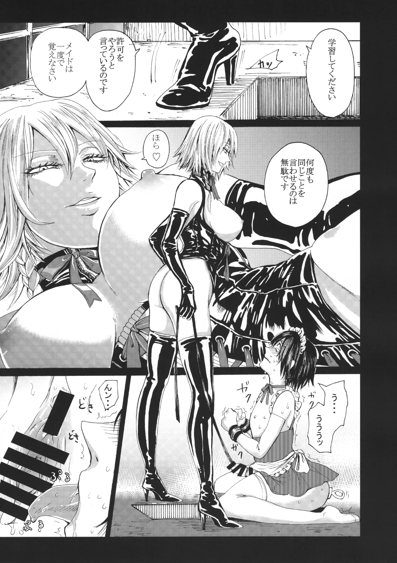 十六夜咲夜と被虐少年たち 総集編 - page47
