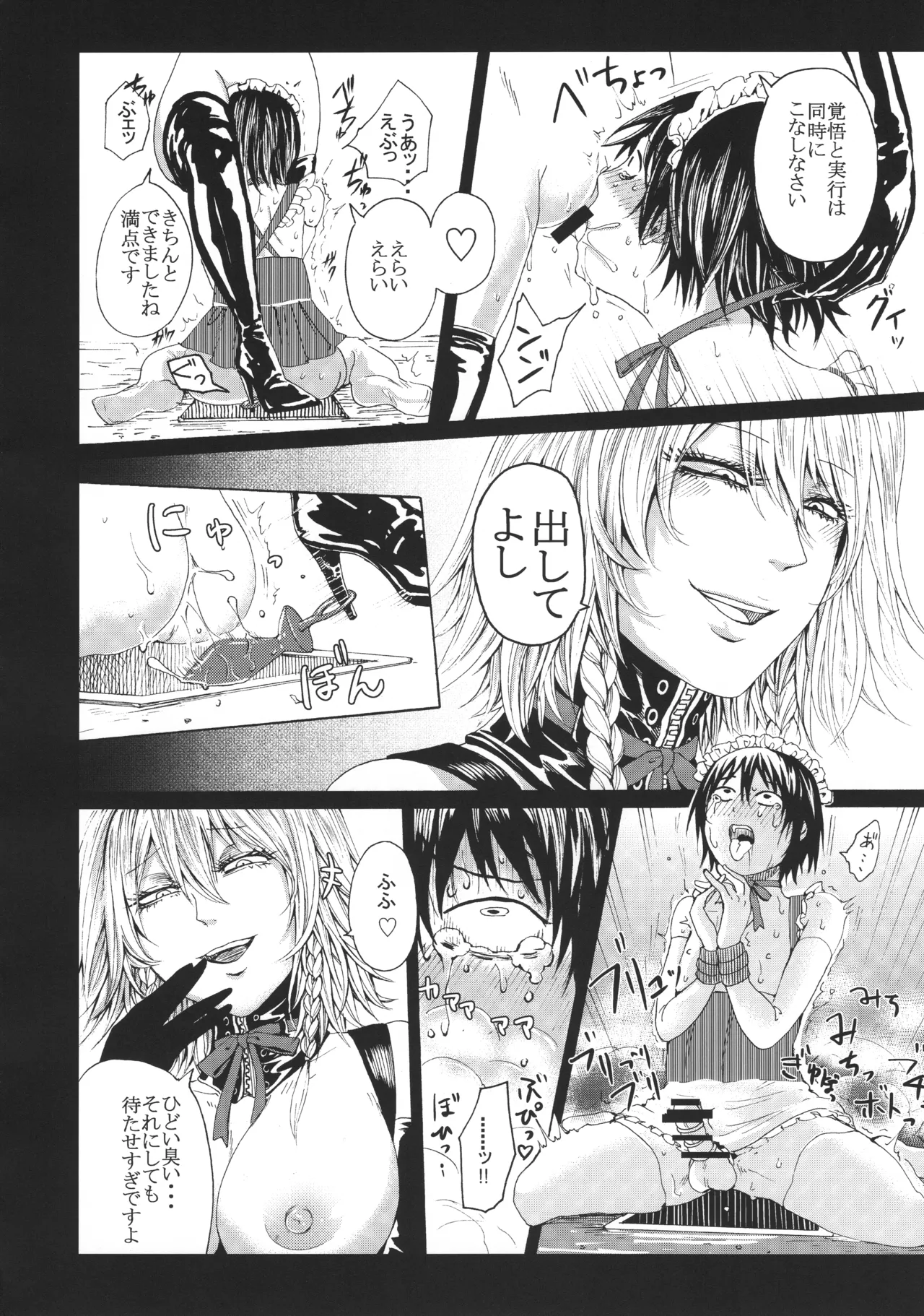 十六夜咲夜と被虐少年たち 総集編 - page48