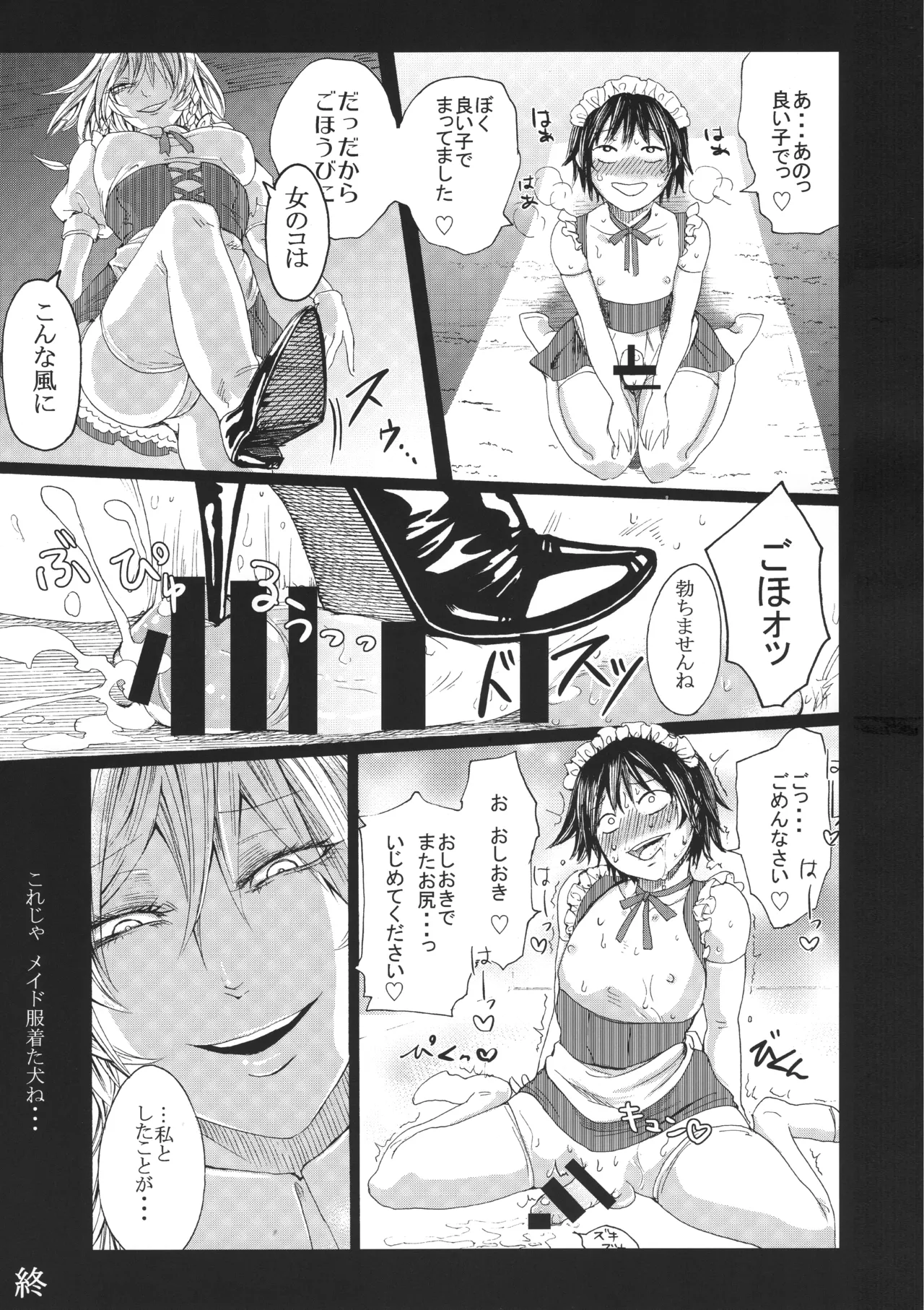 十六夜咲夜と被虐少年たち 総集編 - page59