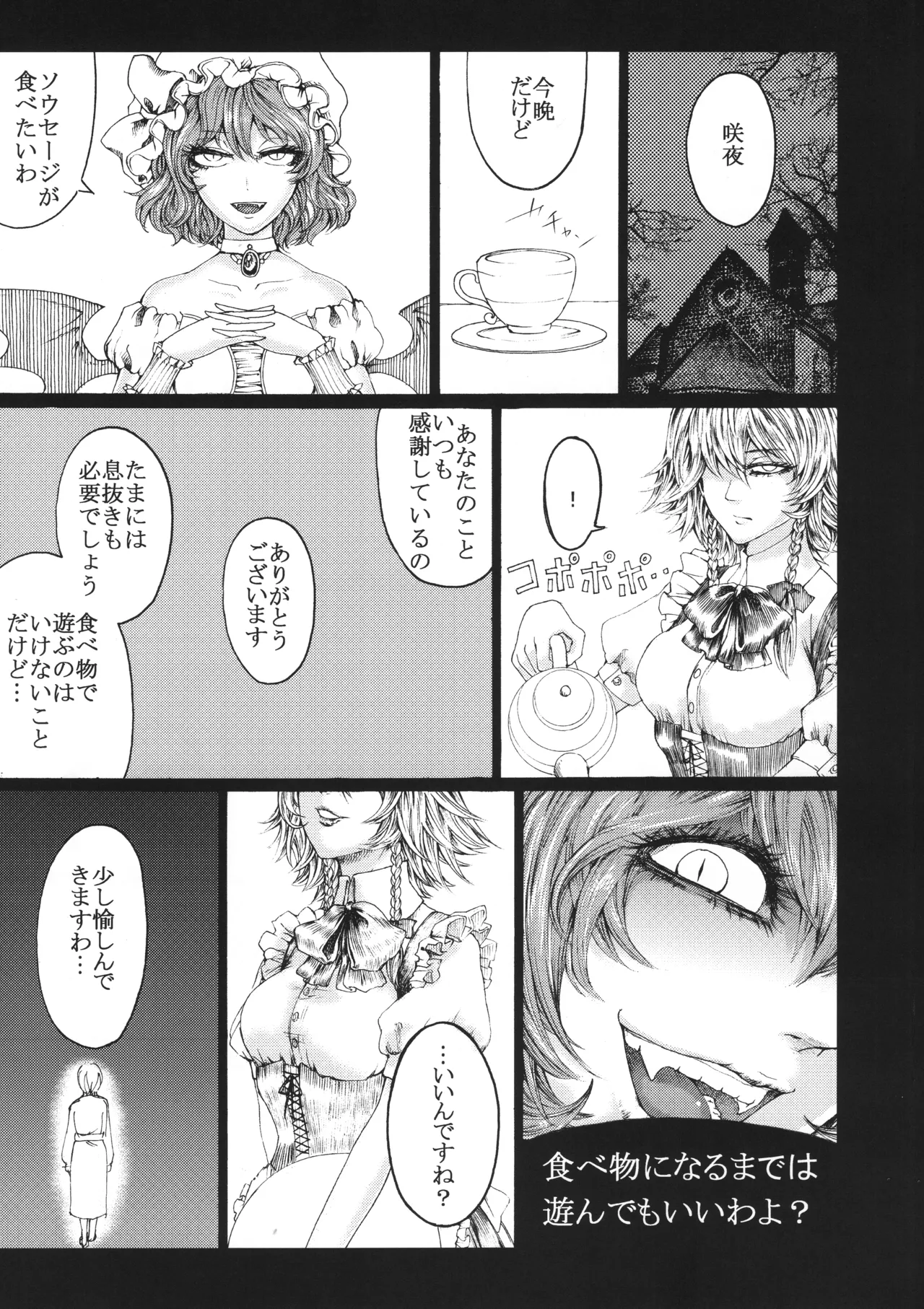 十六夜咲夜と被虐少年たち 総集編 - page6