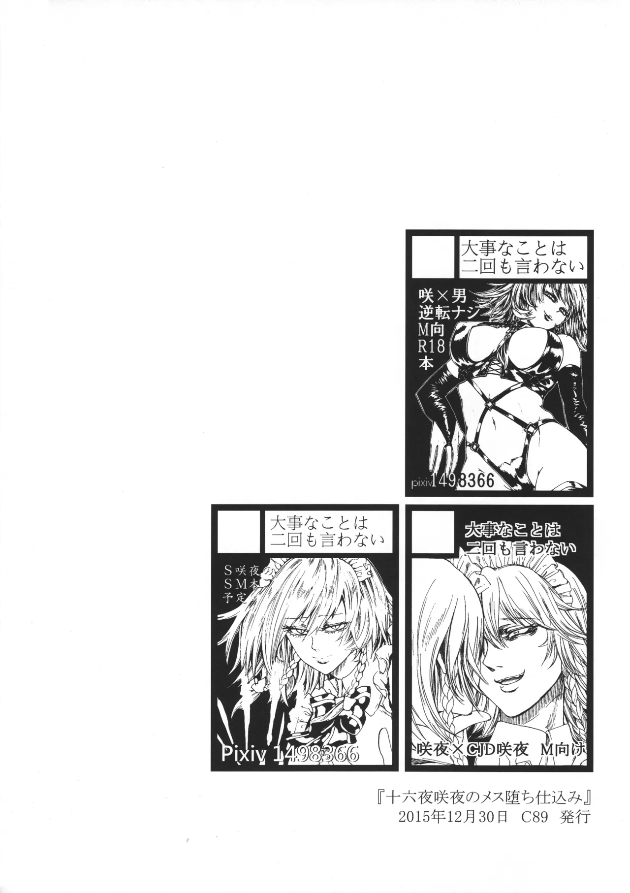 十六夜咲夜と被虐少年たち 総集編 - page60