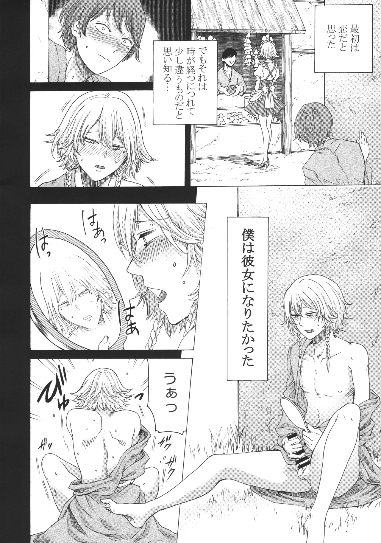 十六夜咲夜と被虐少年たち 総集編 - page65