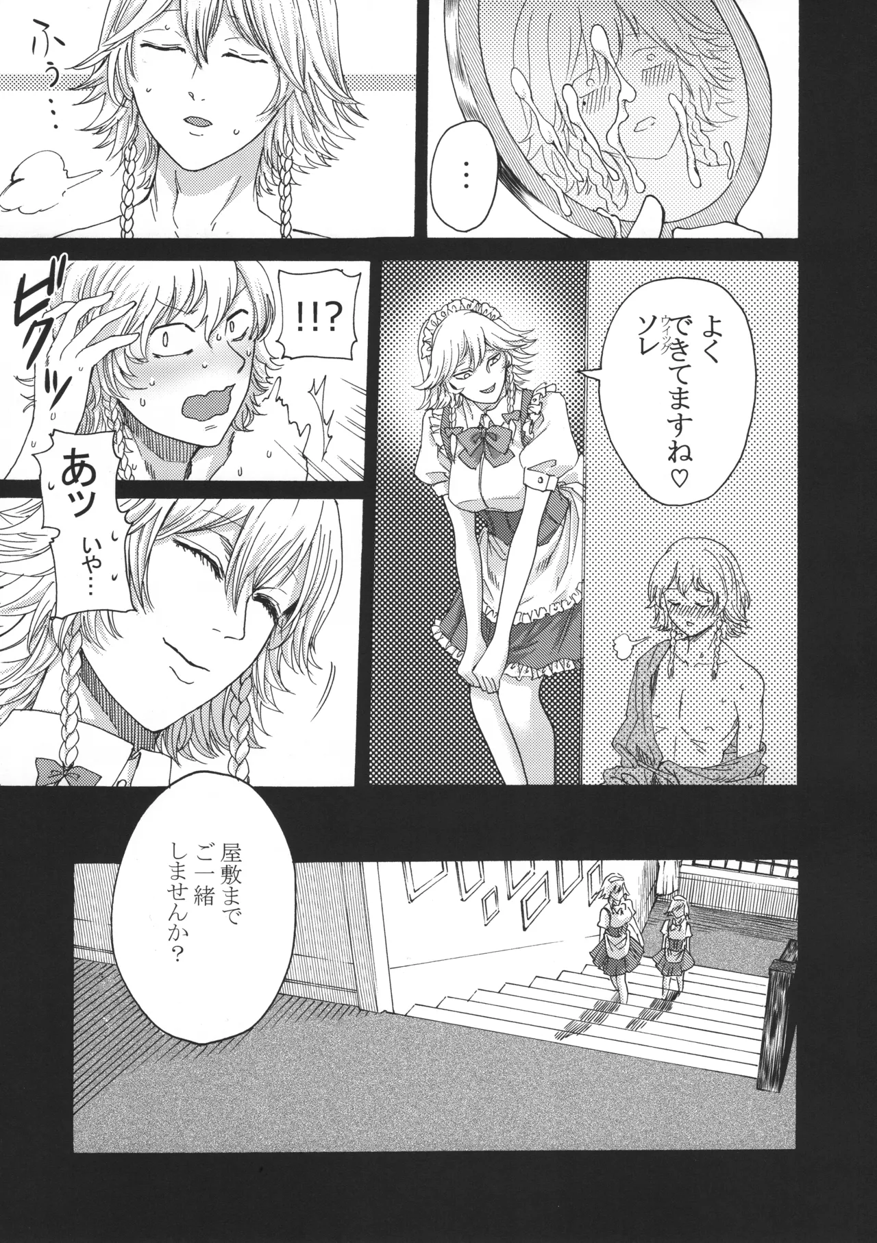 十六夜咲夜と被虐少年たち 総集編 - page66