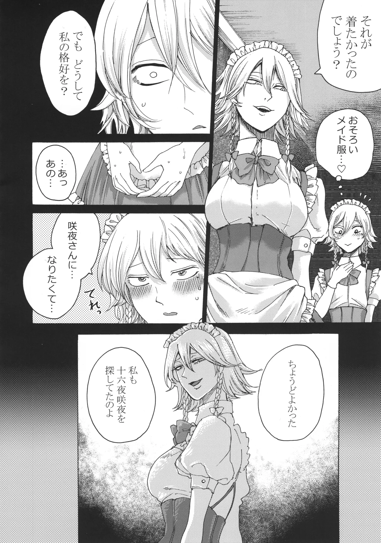 十六夜咲夜と被虐少年たち 総集編 - page67