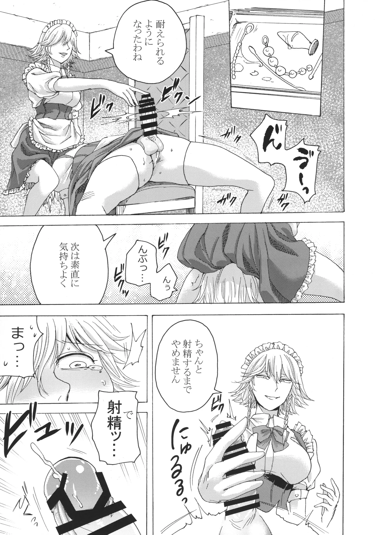 十六夜咲夜と被虐少年たち 総集編 - page68
