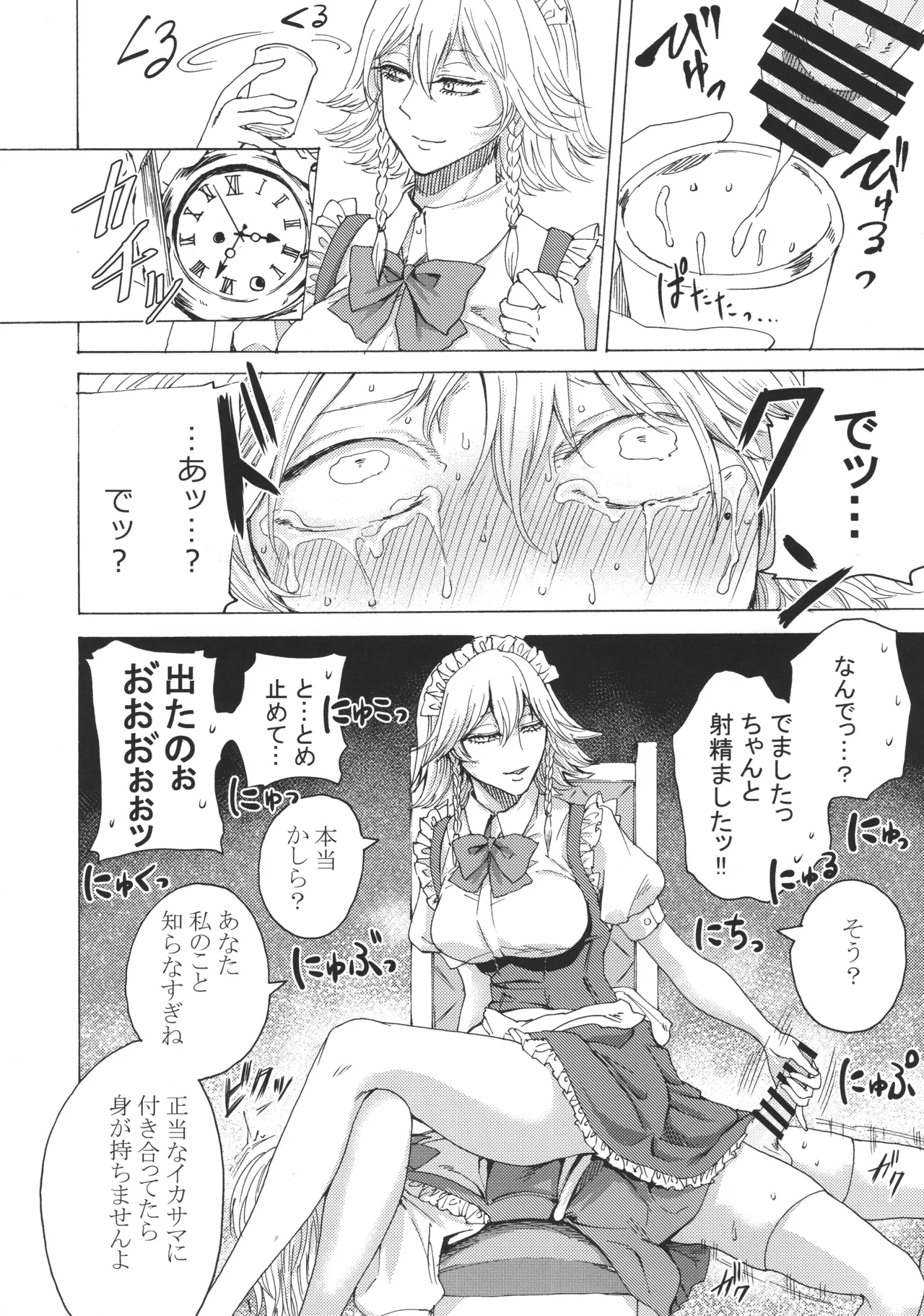 十六夜咲夜と被虐少年たち 総集編 - page69