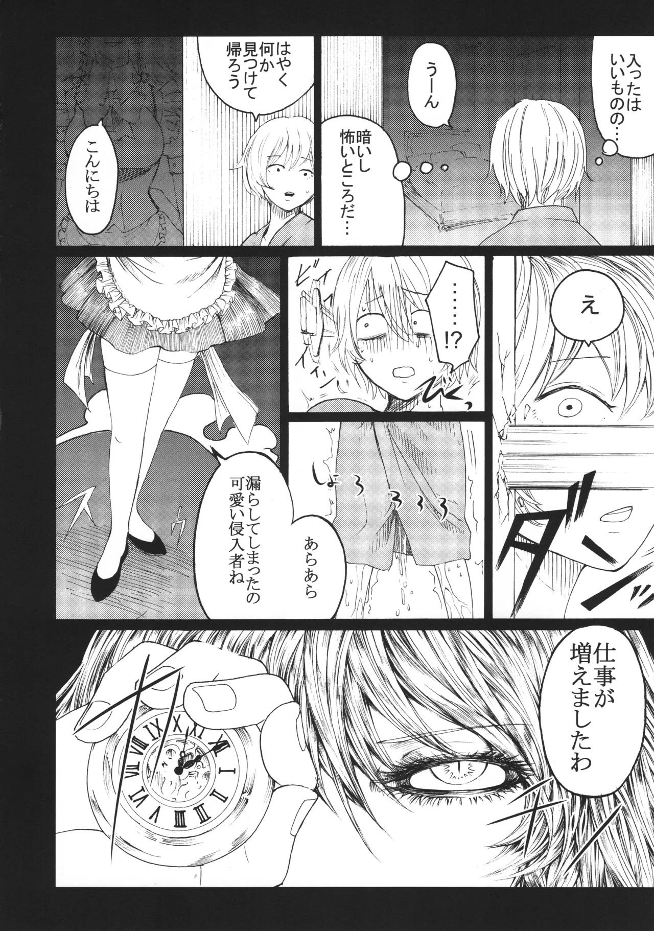 十六夜咲夜と被虐少年たち 総集編 - page7