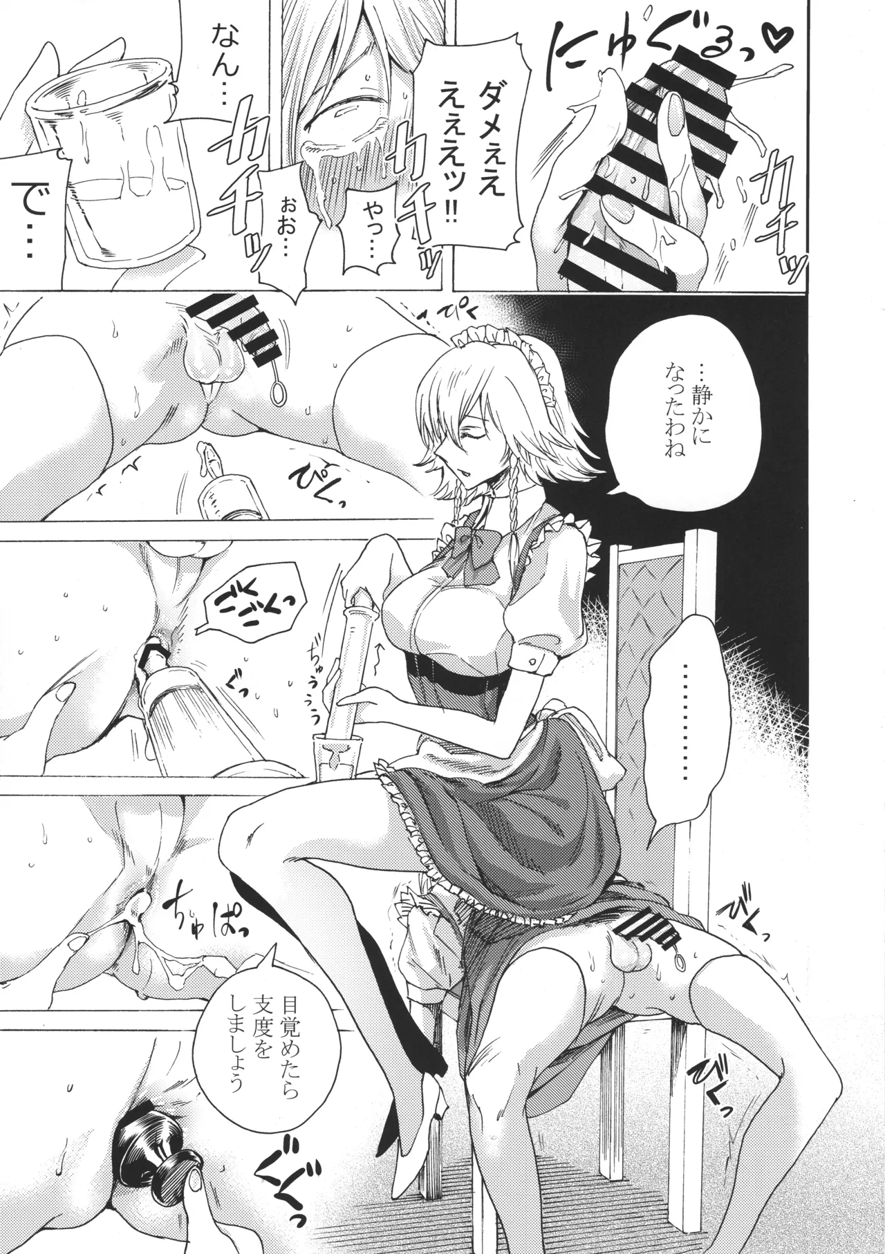 十六夜咲夜と被虐少年たち 総集編 - page70