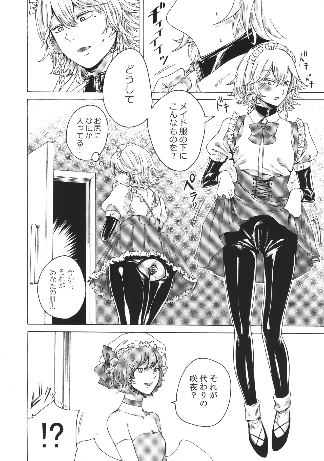 十六夜咲夜と被虐少年たち 総集編 - page71