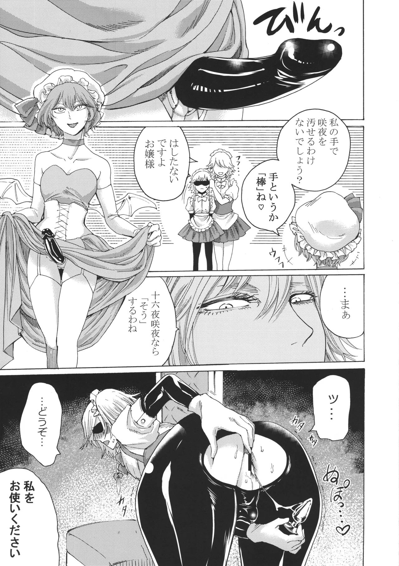 十六夜咲夜と被虐少年たち 総集編 - page72