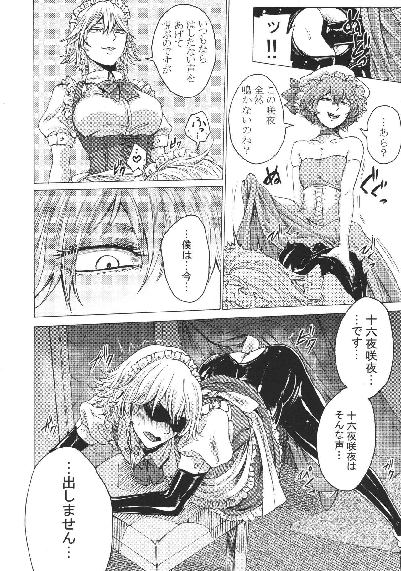 十六夜咲夜と被虐少年たち 総集編 - page73