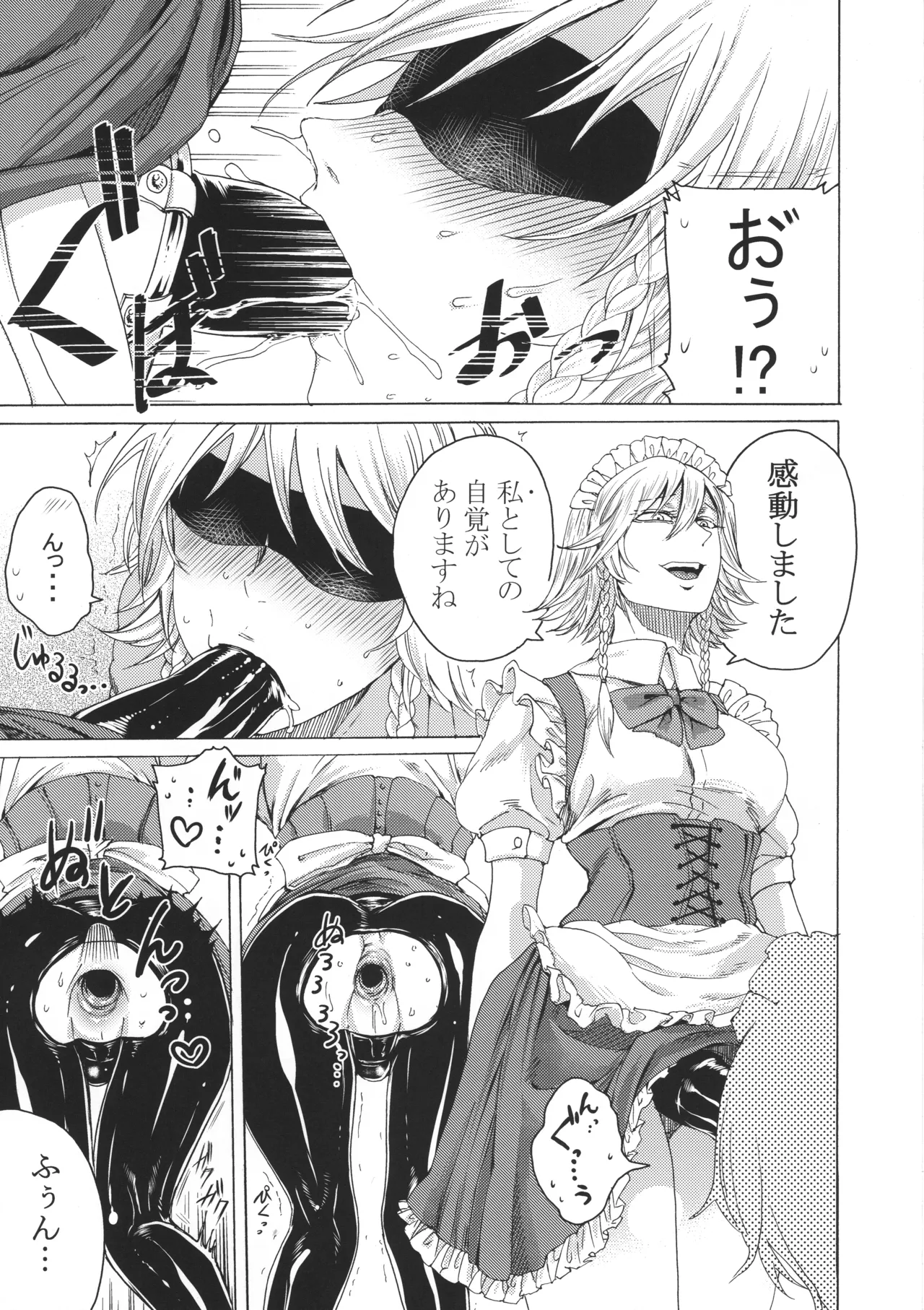 十六夜咲夜と被虐少年たち 総集編 - page74