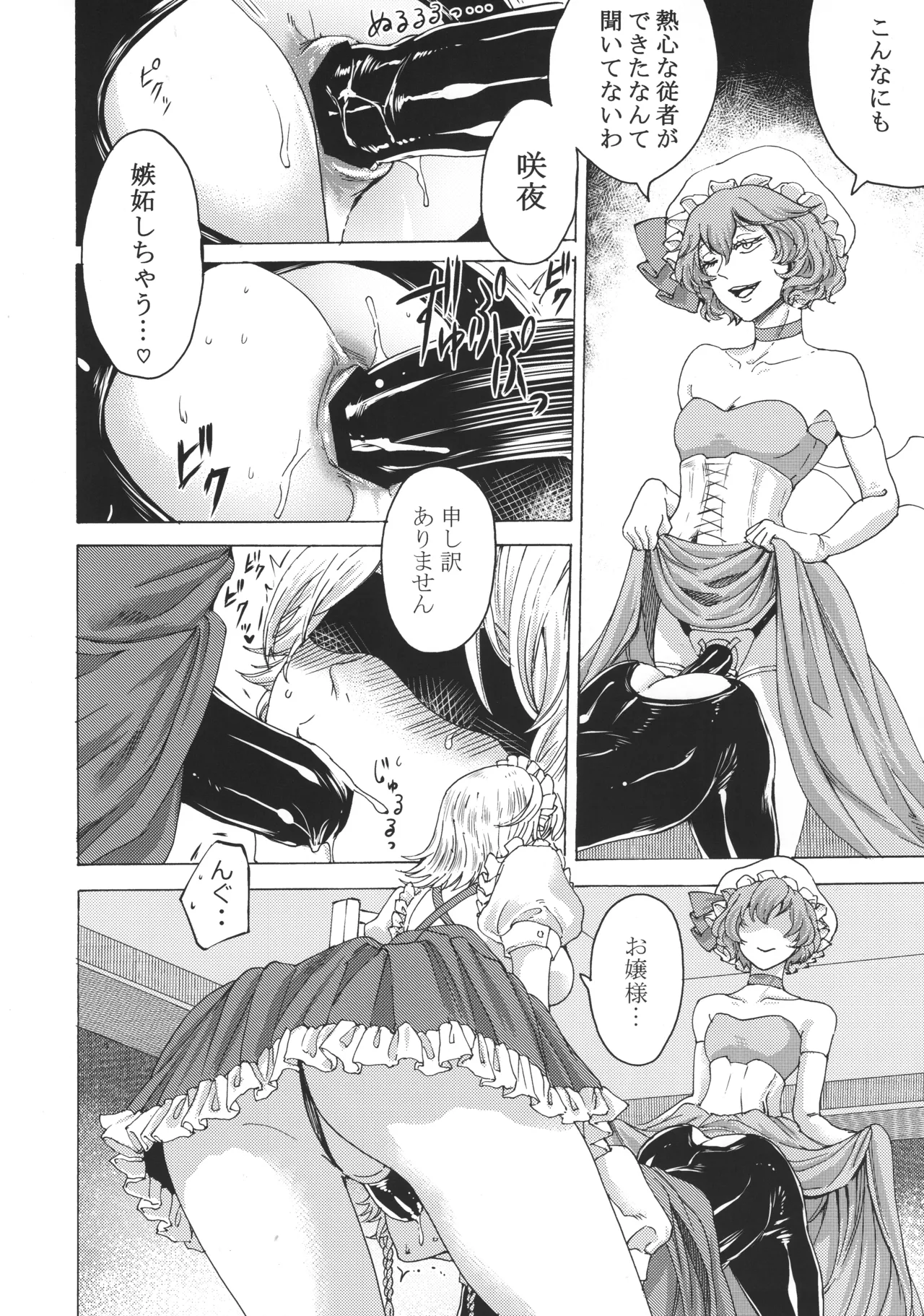 十六夜咲夜と被虐少年たち 総集編 - page75