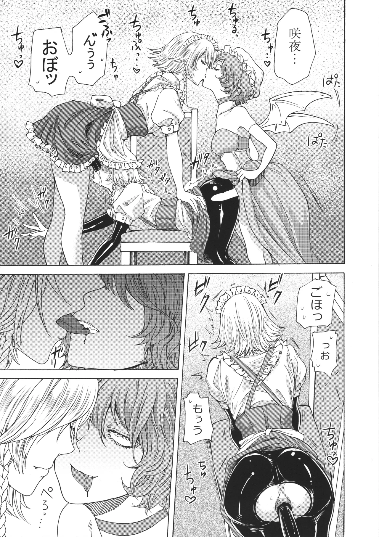 十六夜咲夜と被虐少年たち 総集編 - page76