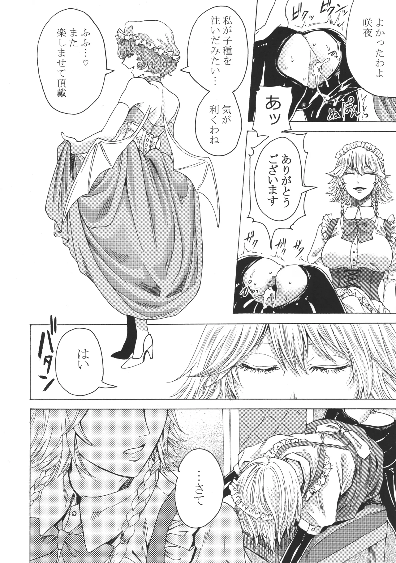 十六夜咲夜と被虐少年たち 総集編 - page77