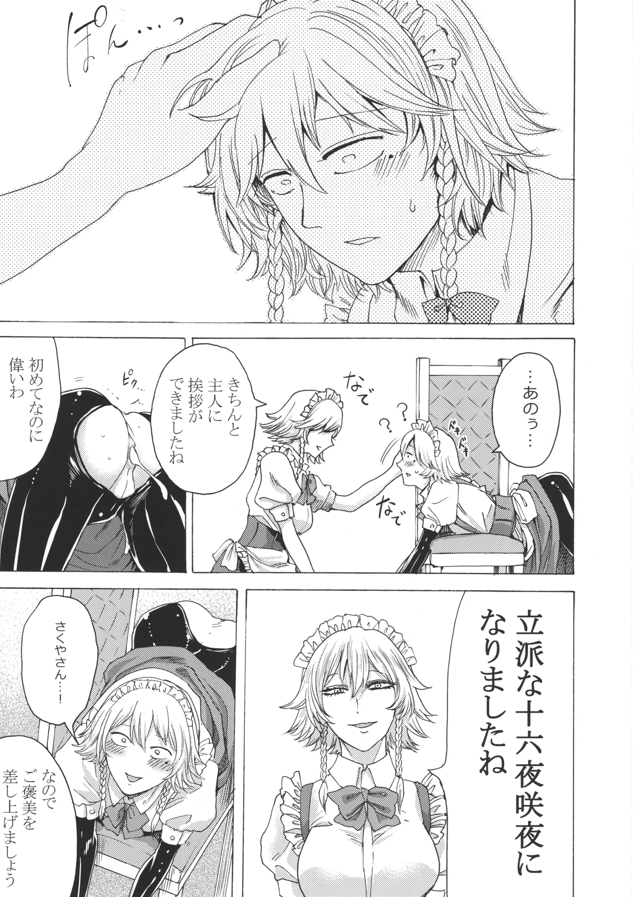 十六夜咲夜と被虐少年たち 総集編 - page78