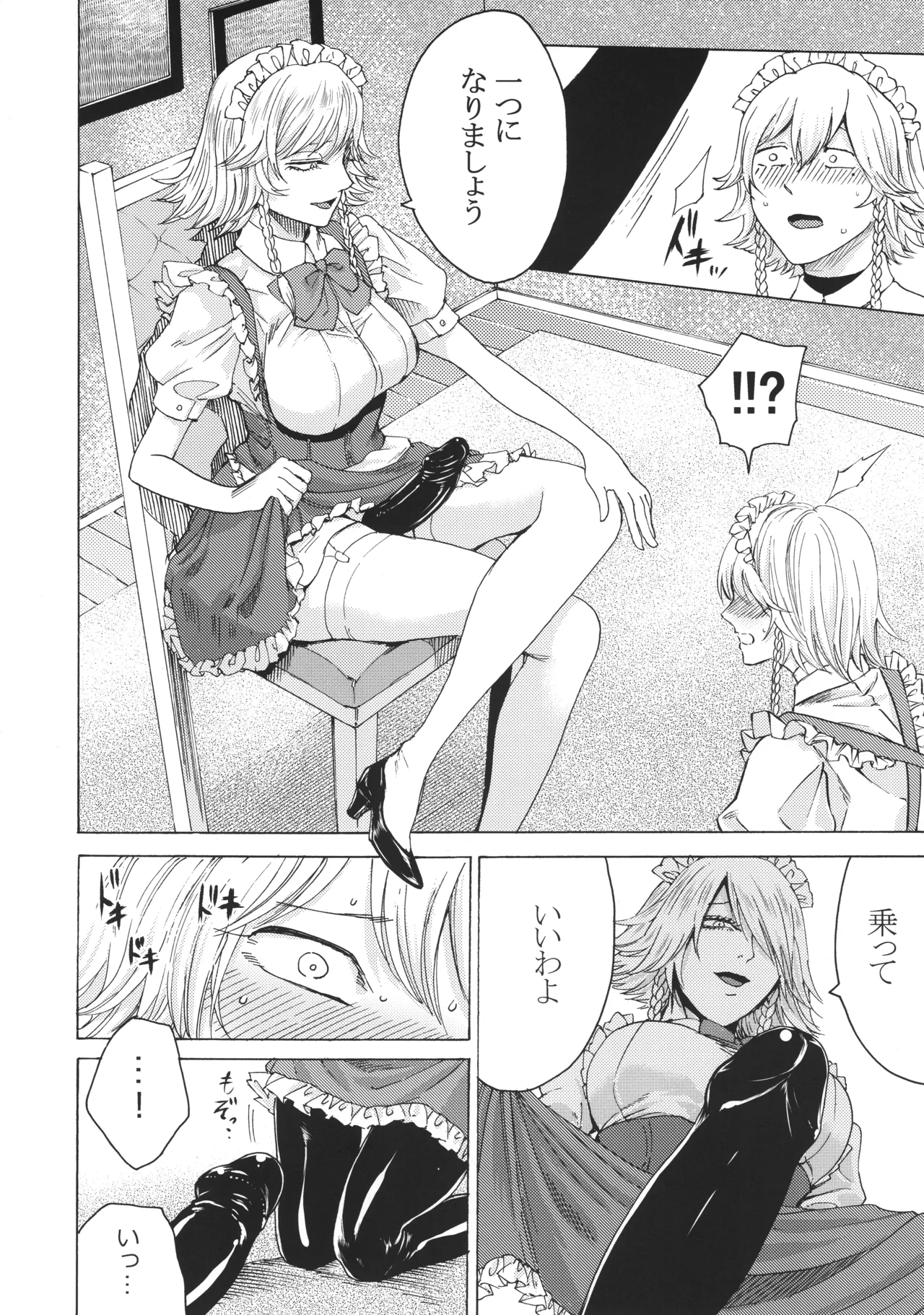 十六夜咲夜と被虐少年たち 総集編 - page79