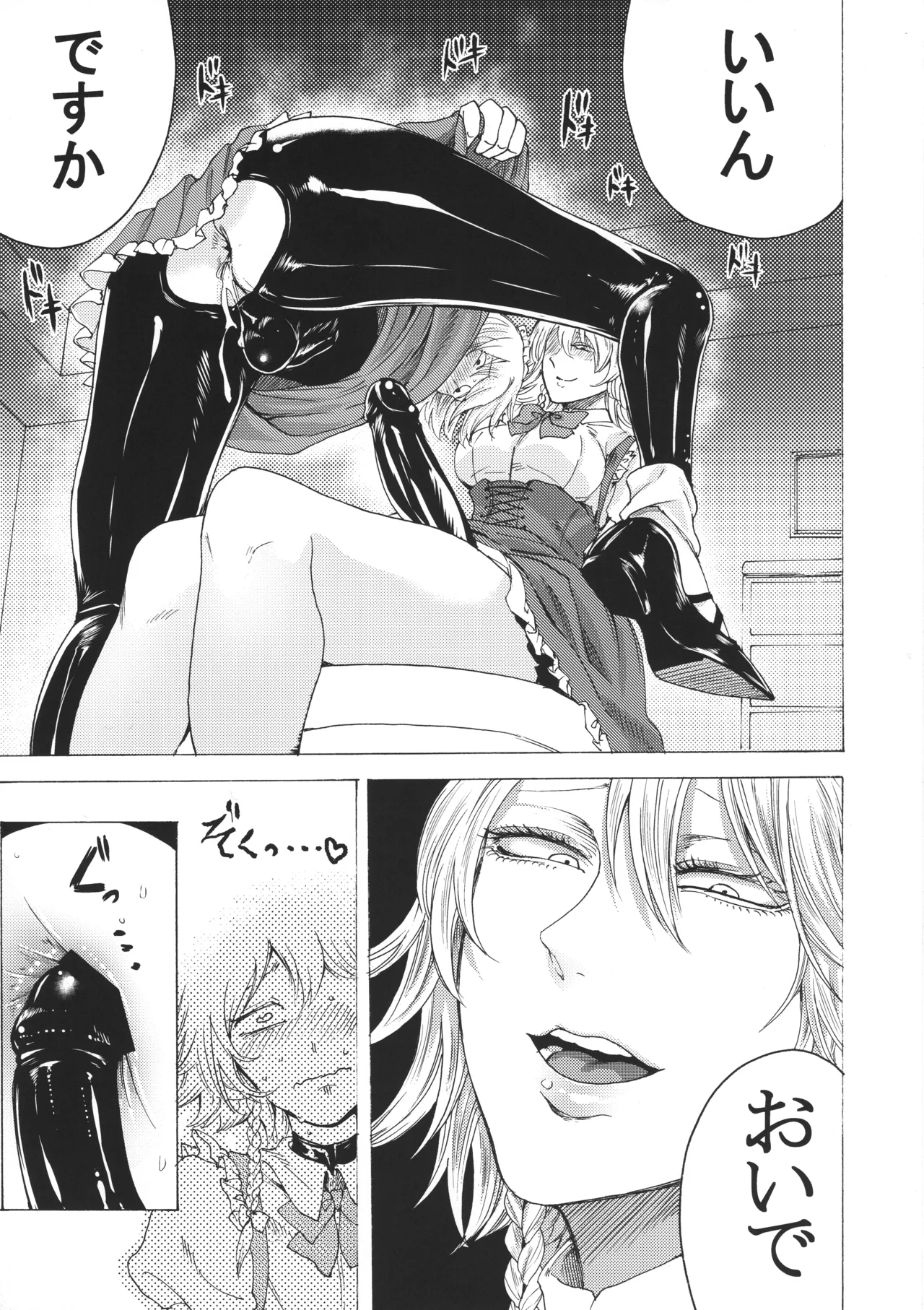 十六夜咲夜と被虐少年たち 総集編 - page80