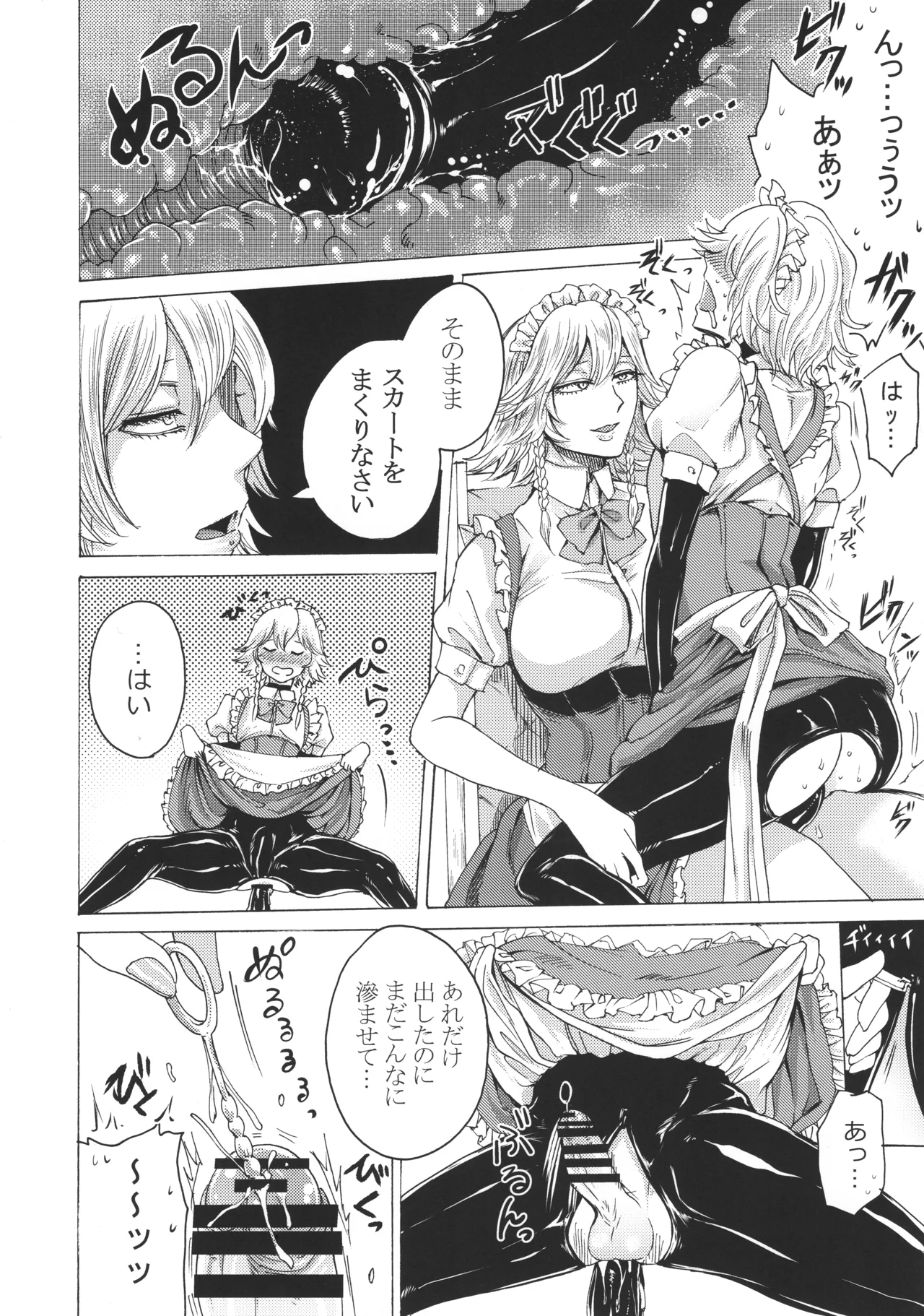 十六夜咲夜と被虐少年たち 総集編 - page81