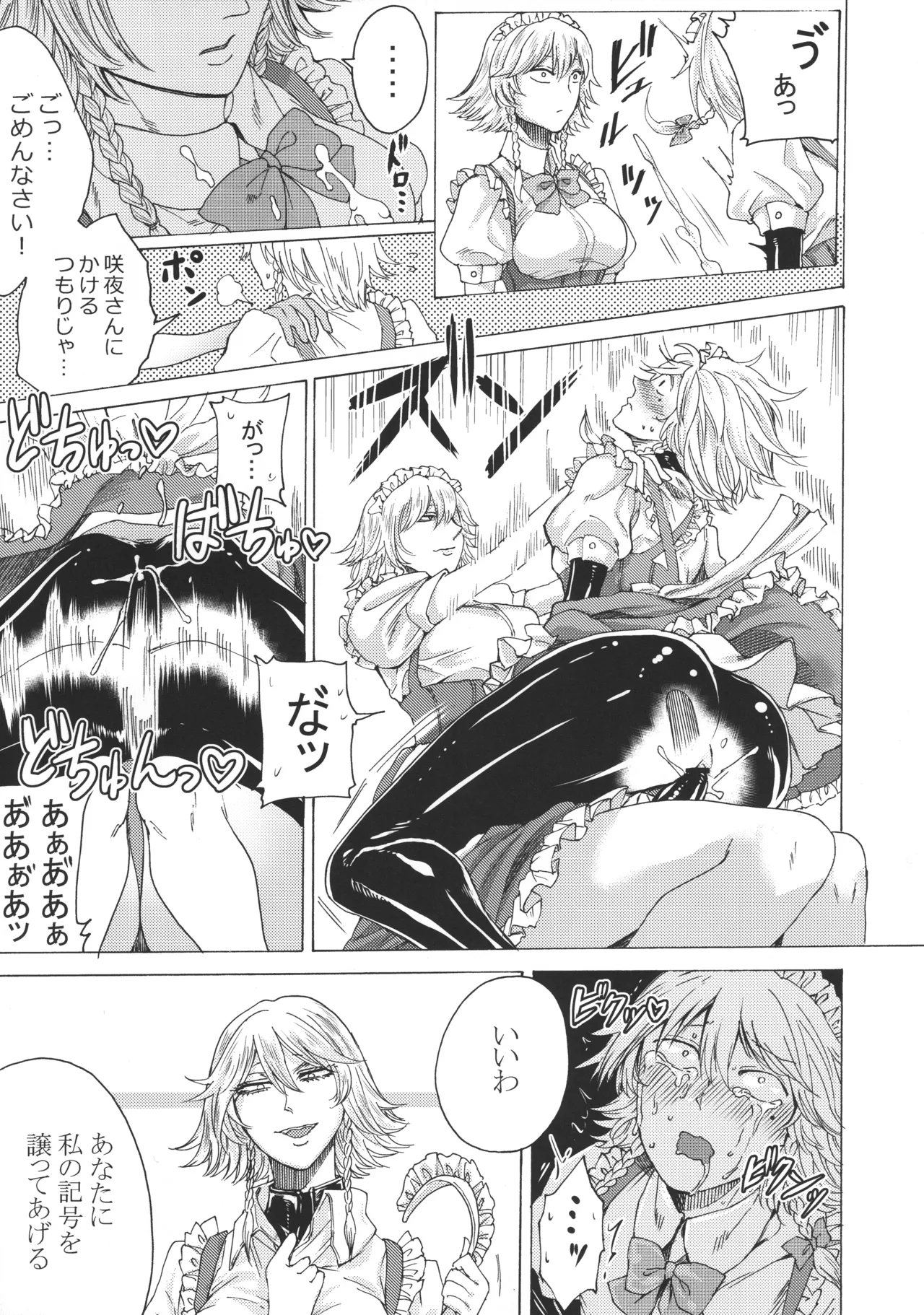 十六夜咲夜と被虐少年たち 総集編 - page82