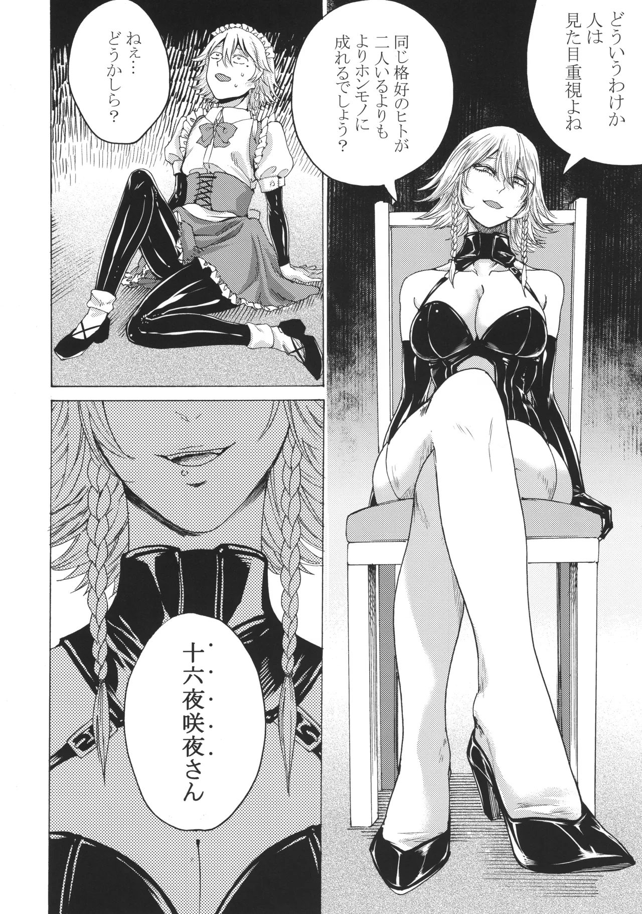 十六夜咲夜と被虐少年たち 総集編 - page83