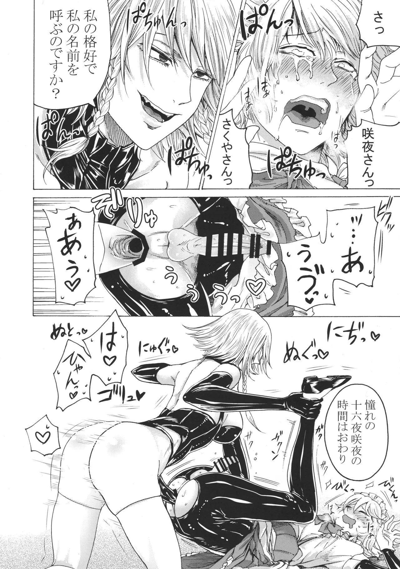 十六夜咲夜と被虐少年たち 総集編 - page85