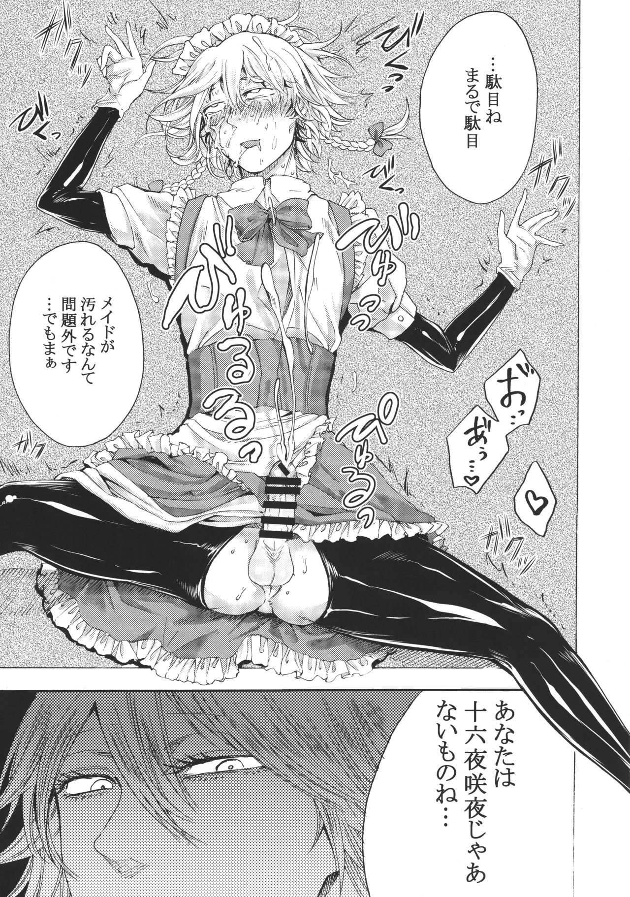 十六夜咲夜と被虐少年たち 総集編 - page88