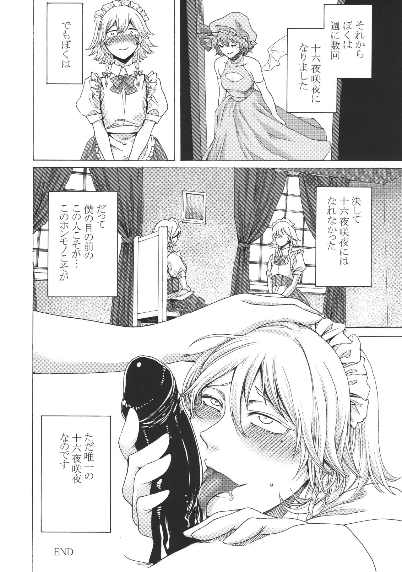 十六夜咲夜と被虐少年たち 総集編 - page89
