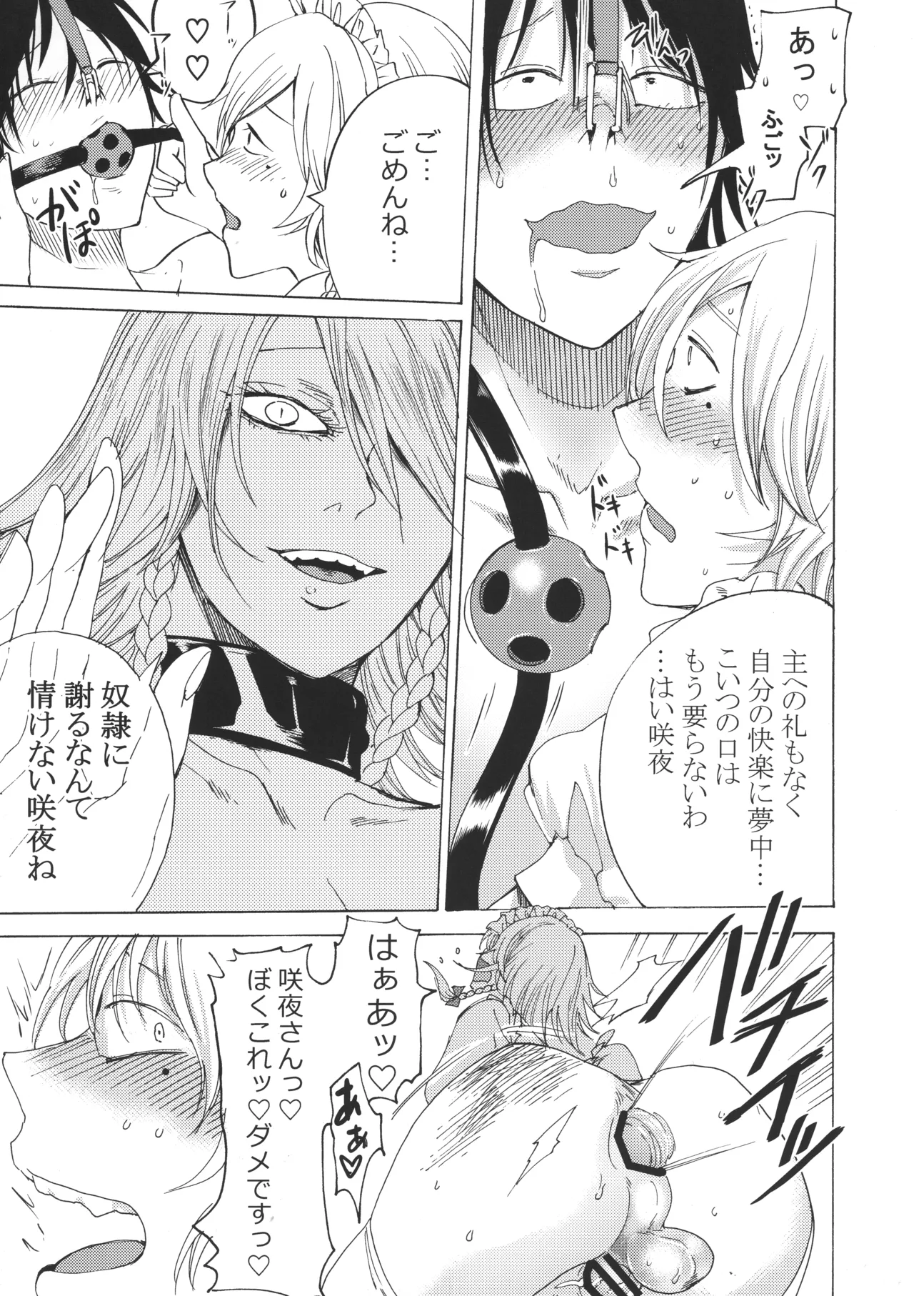 十六夜咲夜と被虐少年たち 総集編 - page96