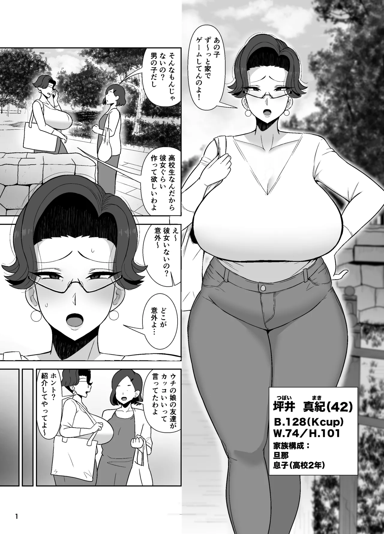 坪井真紀（42）は2分後息子と親子でセックスをする - page2