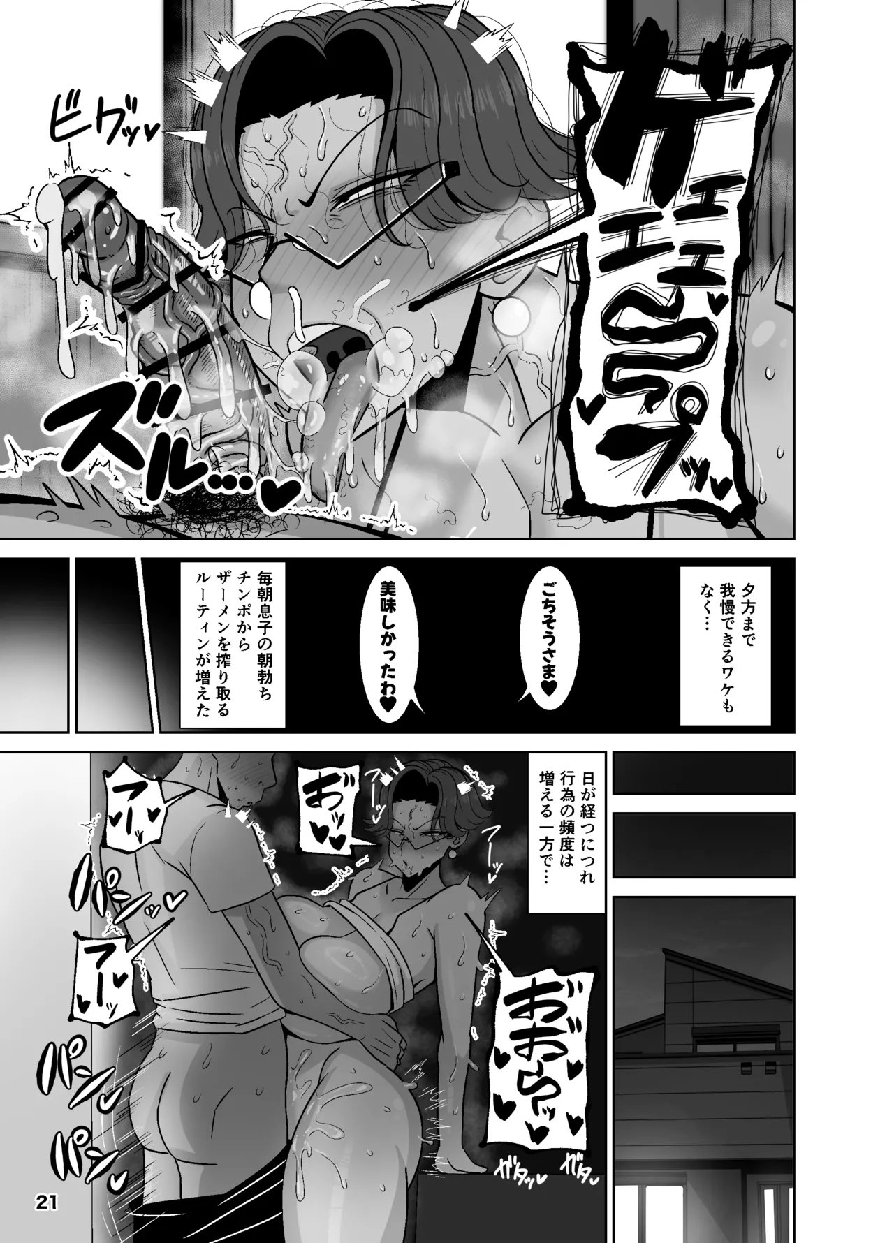 坪井真紀（42）は2分後息子と親子でセックスをする - page22
