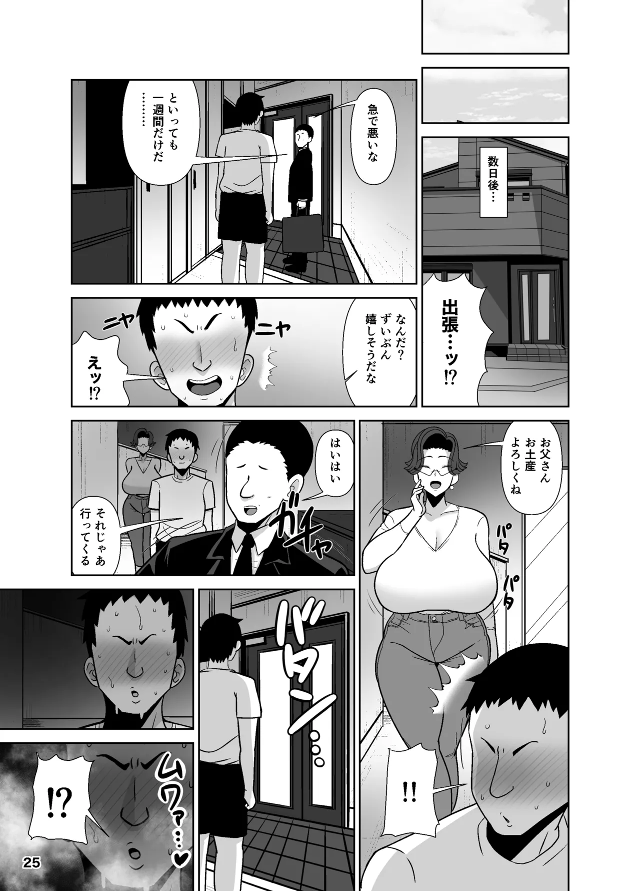 坪井真紀（42）は2分後息子と親子でセックスをする - page26